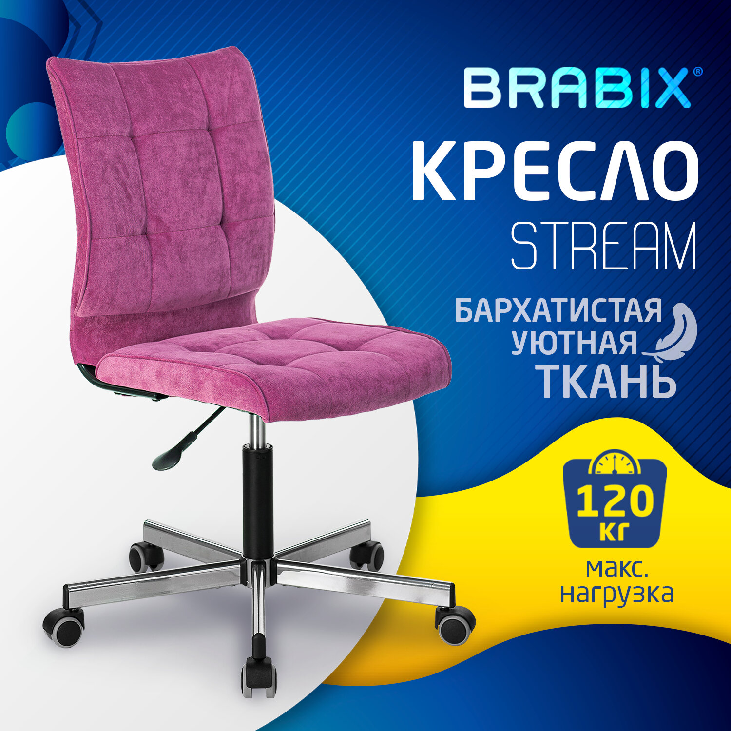 Кресло BRABIX "Stream MG-314", без подлокотников, пятилучие серебристое, ткань, малиновое, 532394