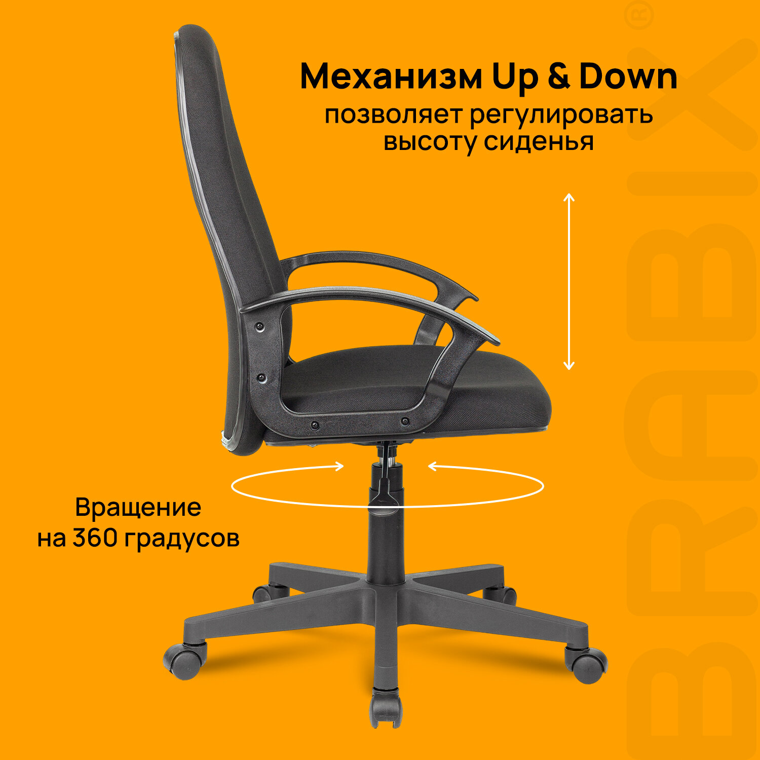 Кресло офисное BRABIX 