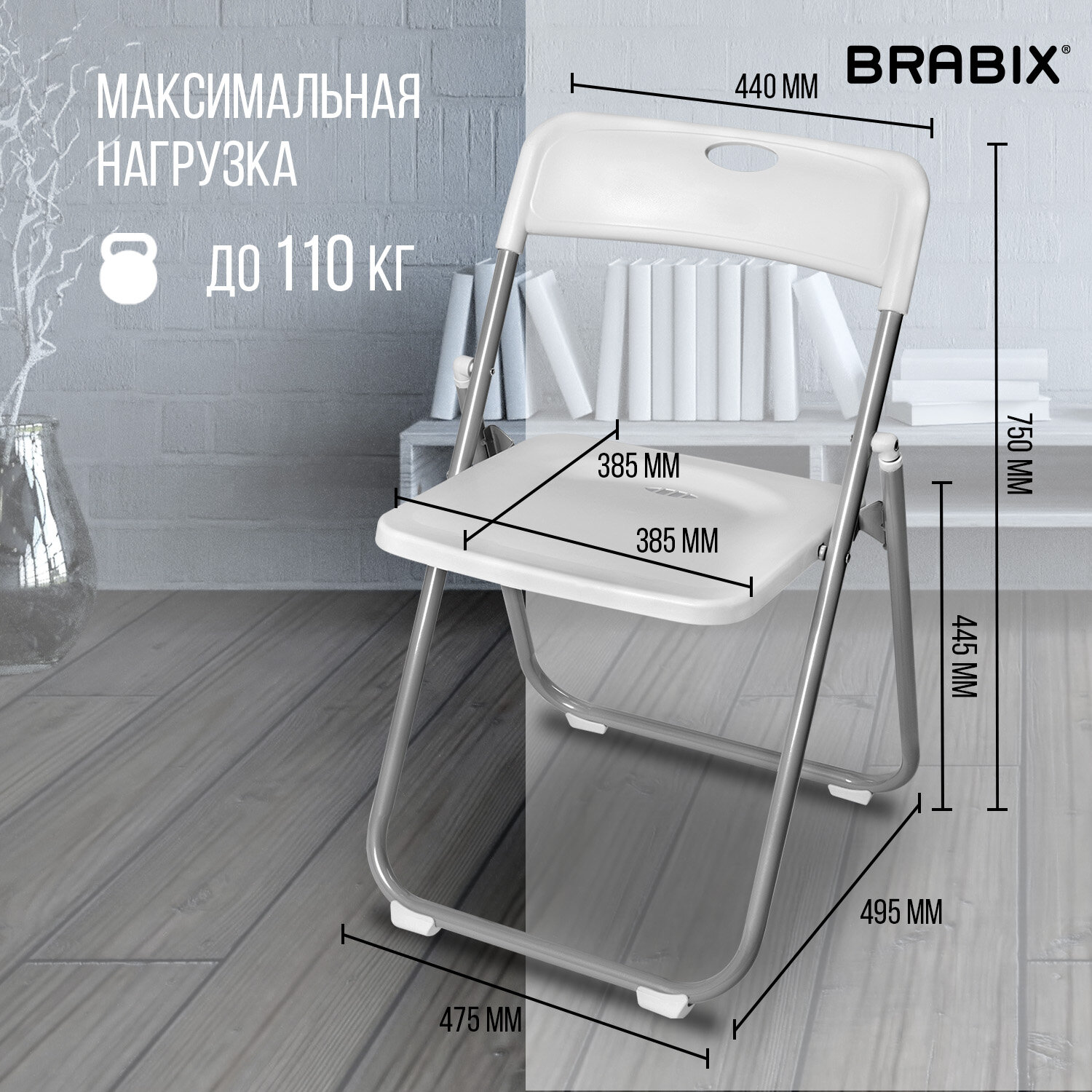 Стул складной BRABIX 