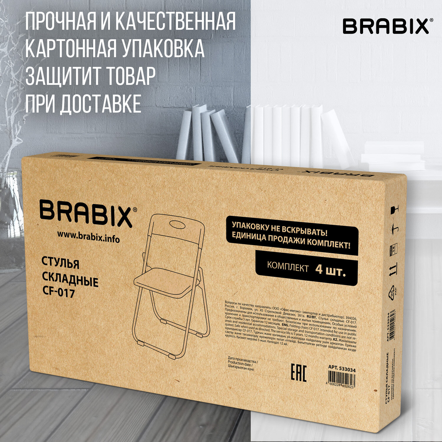 Стулья складные BRABIX 