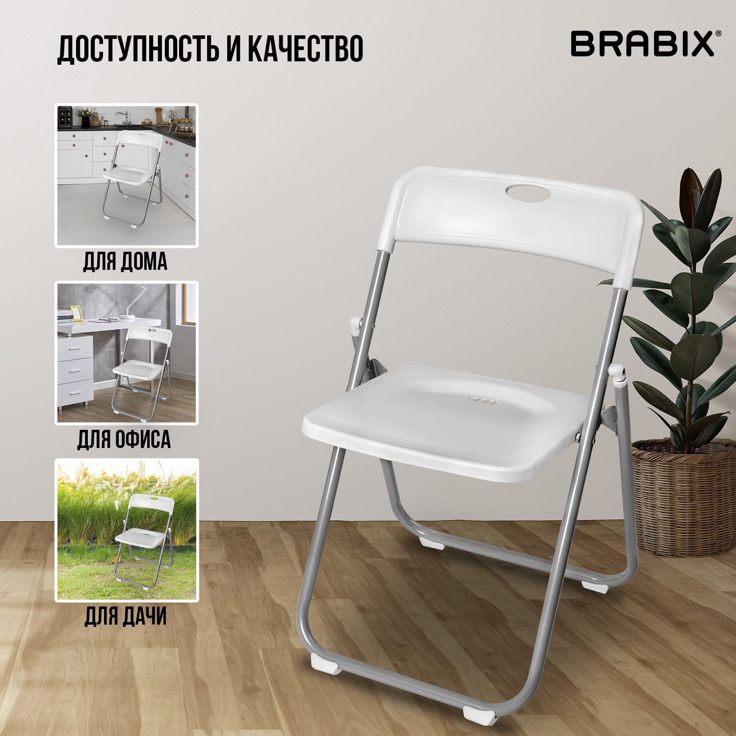 Стул складной BRABIX 