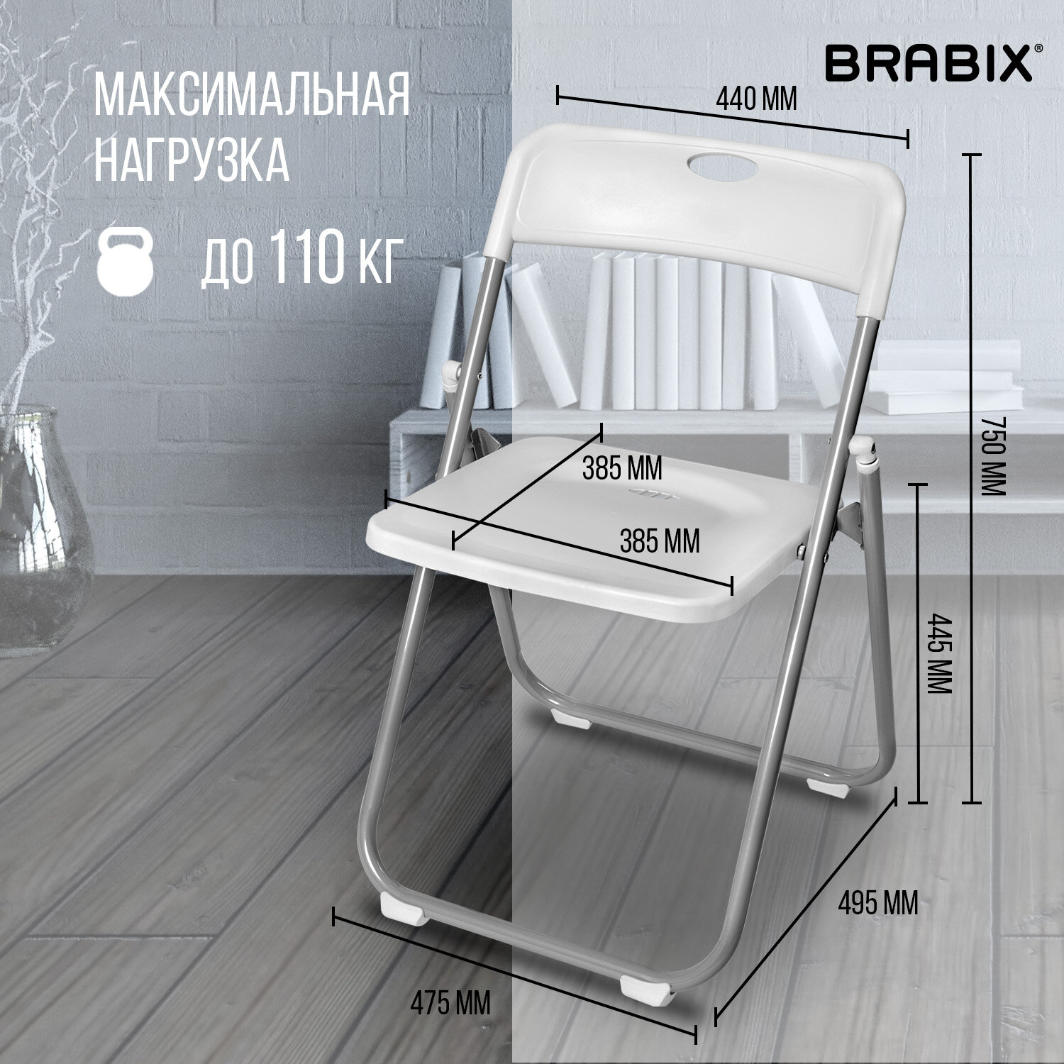 Стулья складные BRABIX 