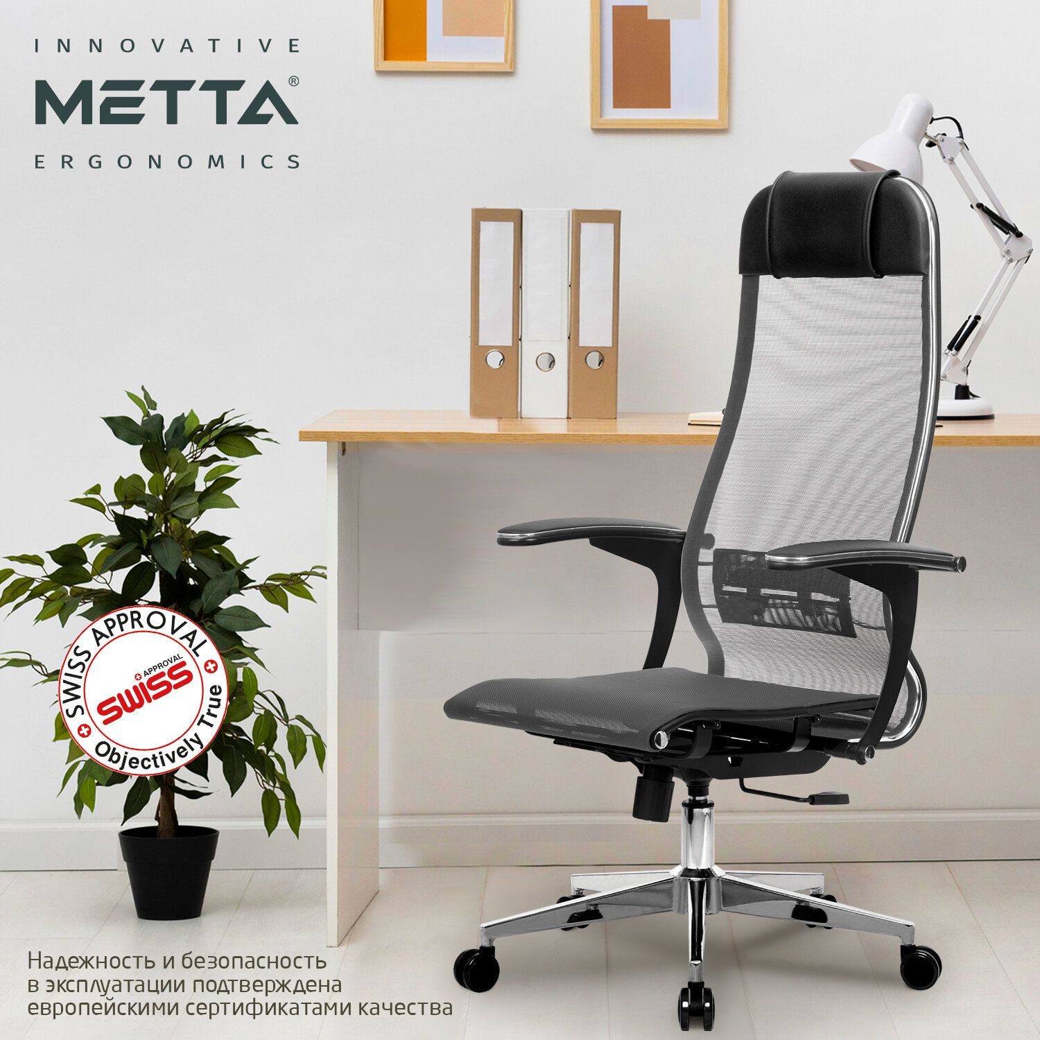 Кресло офисное МЕТТА 