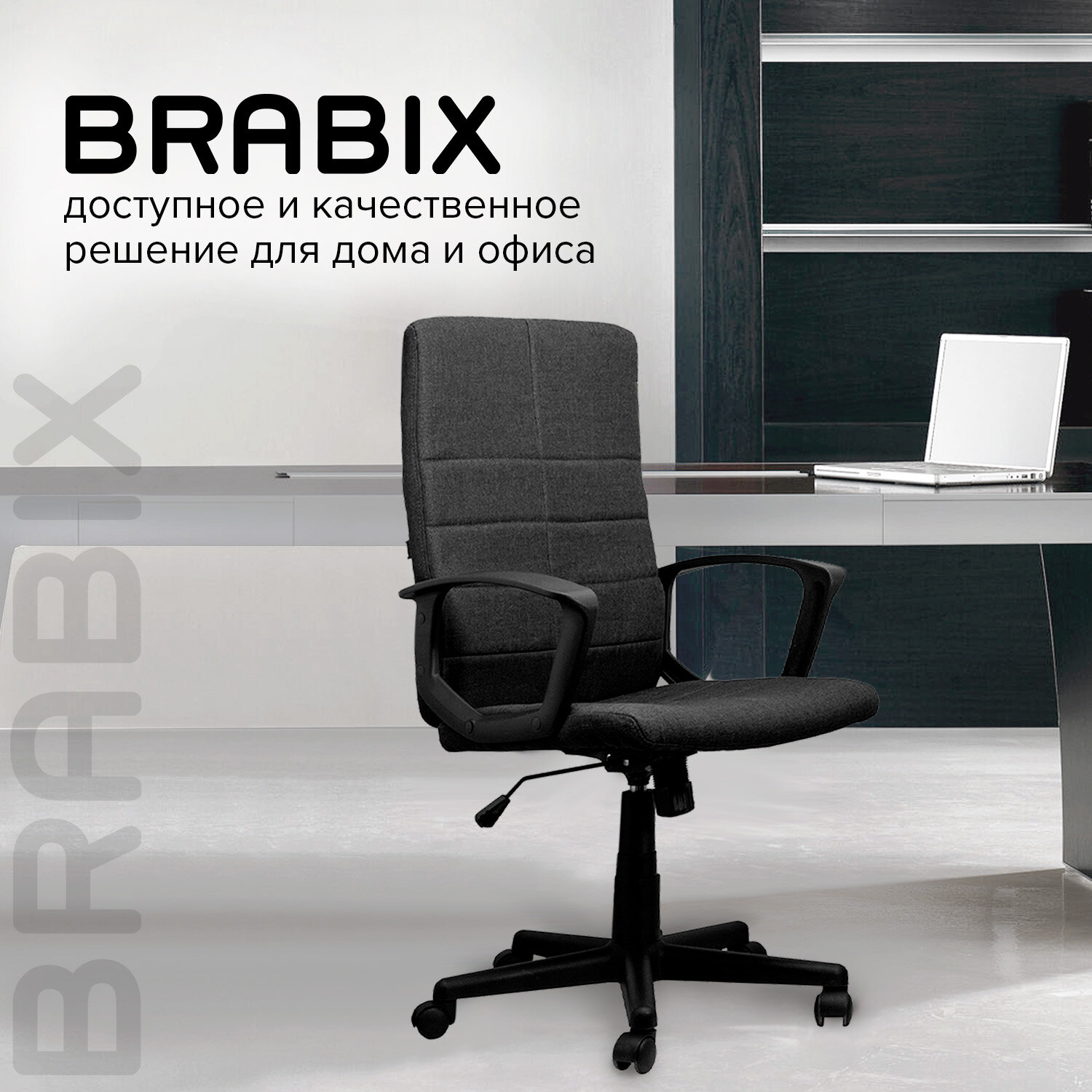 Кресло офисное BRABIX 