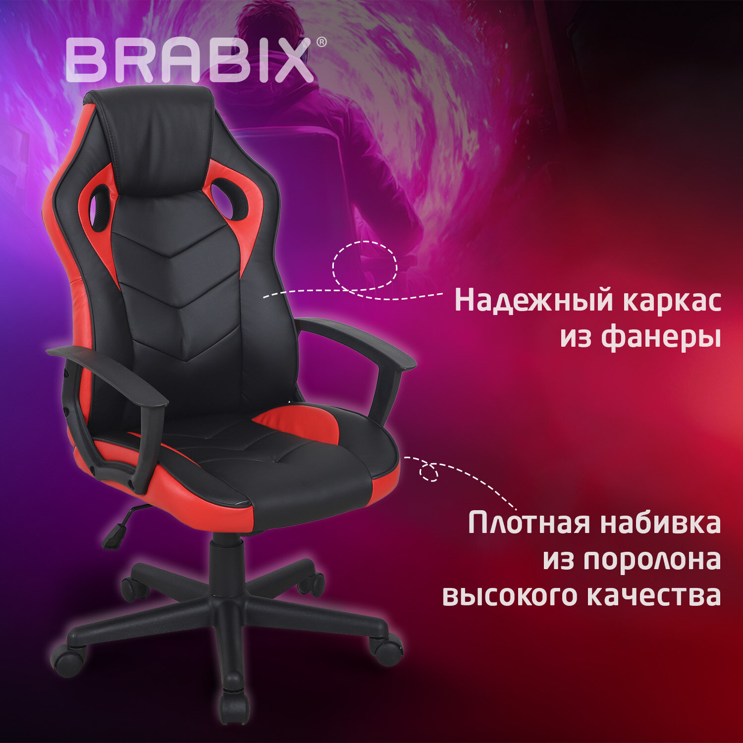 Кресло компьютерное BRABIX 