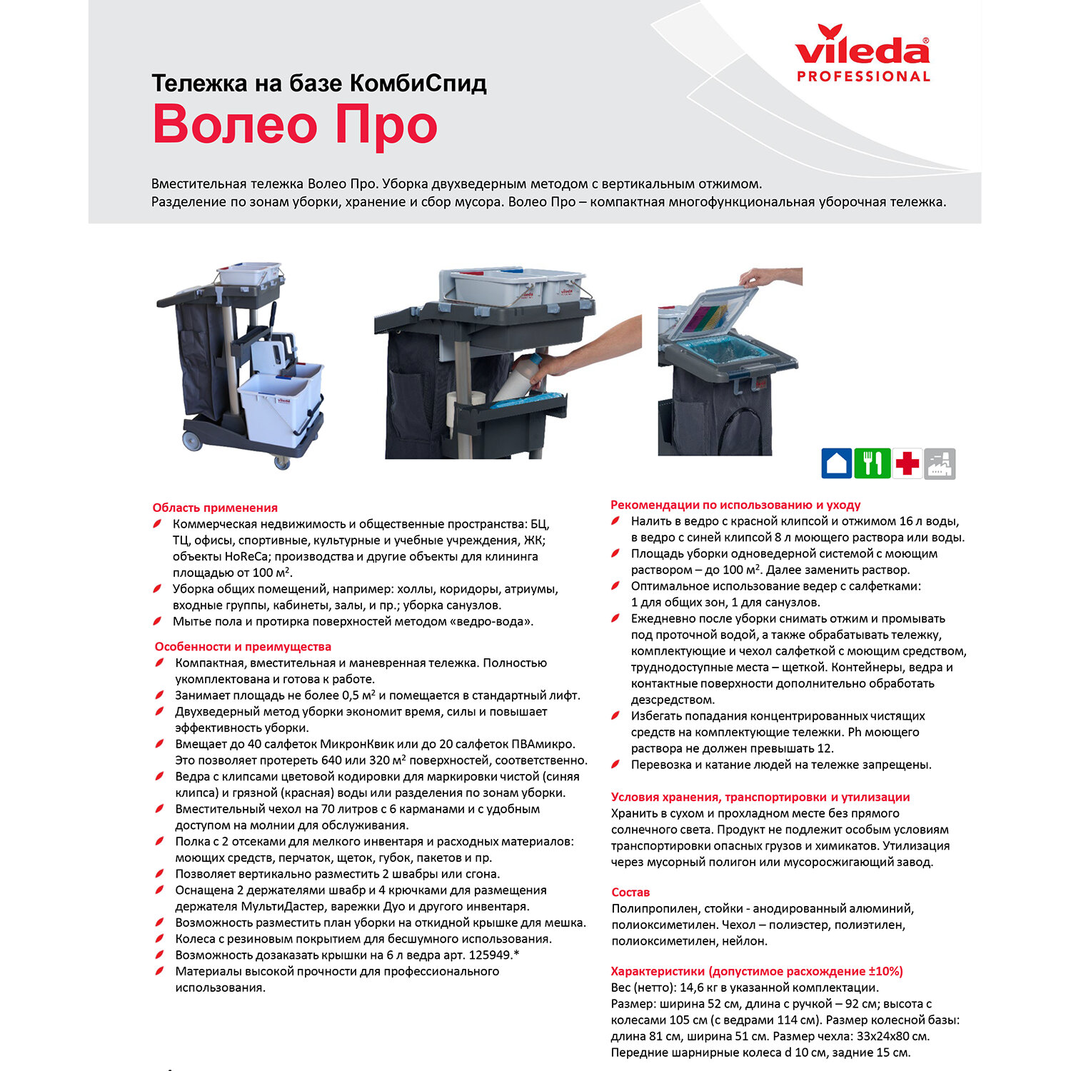 Тележка уборочная VILEDA PROFESSIONAL "ВолеоПро", ведра 2х25 л, 2х6 л, вертикальный отжим, чехол для мусорного мешка на 70 л, 145119