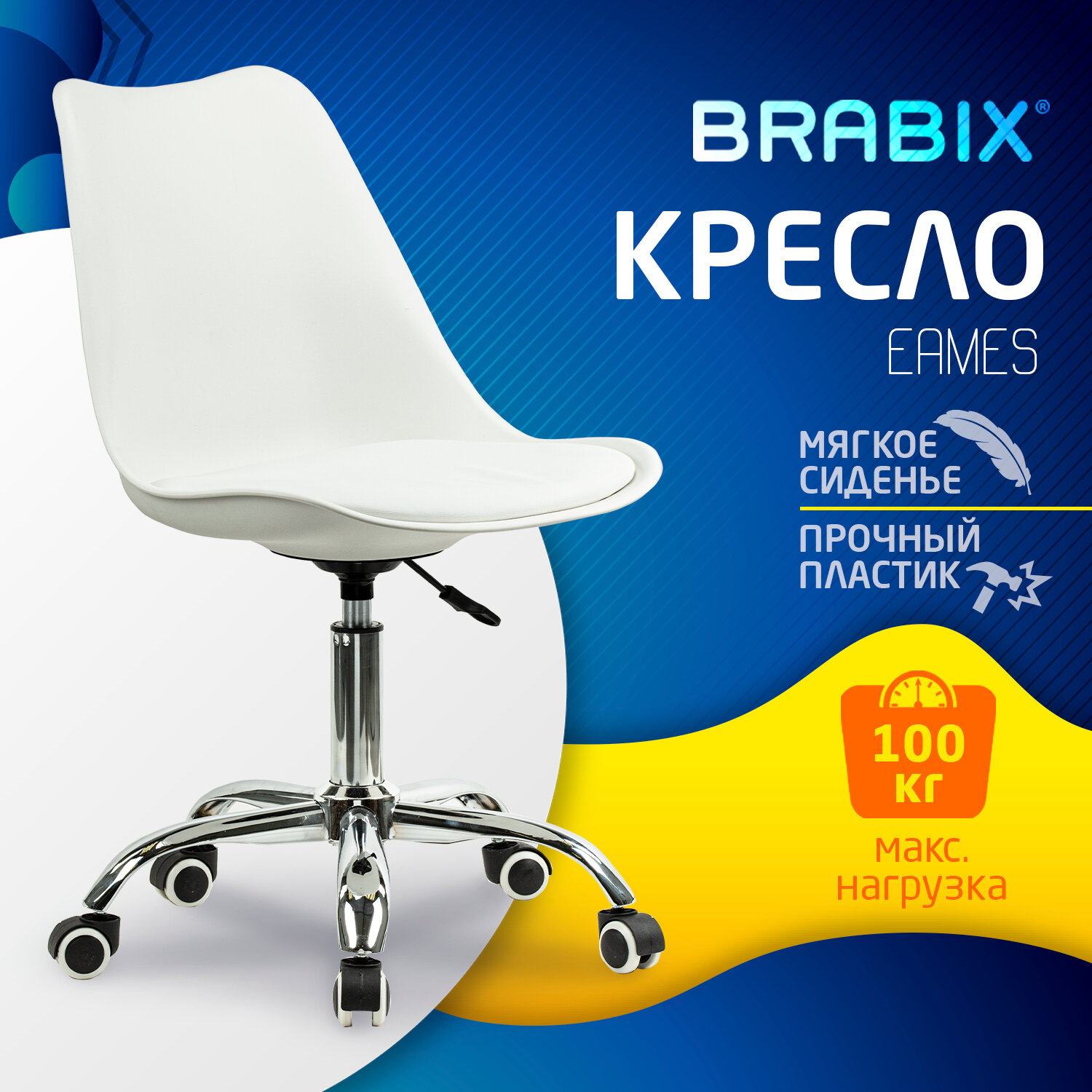 Кресло стул BRABIX 