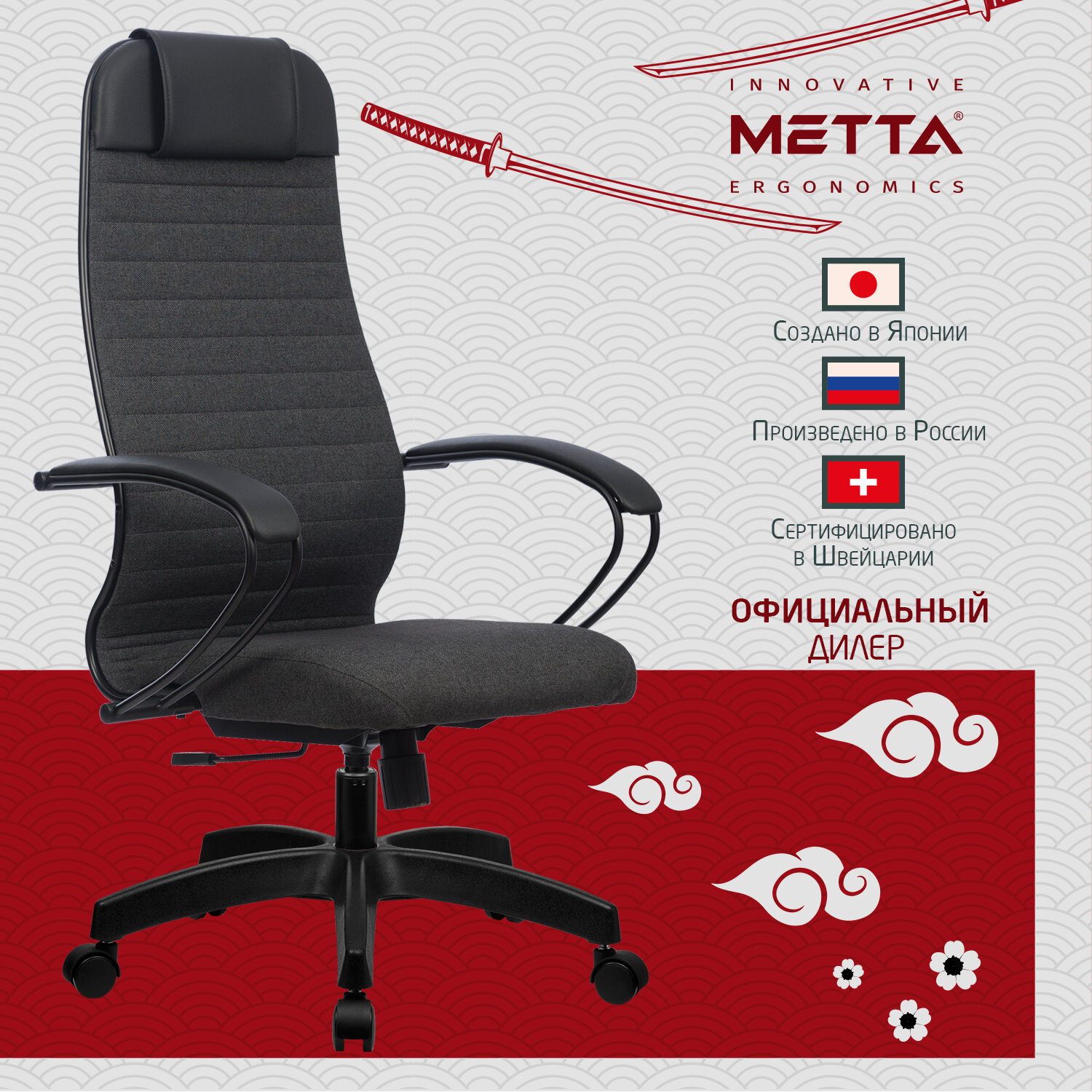 Кресло офисное МЕТТА 