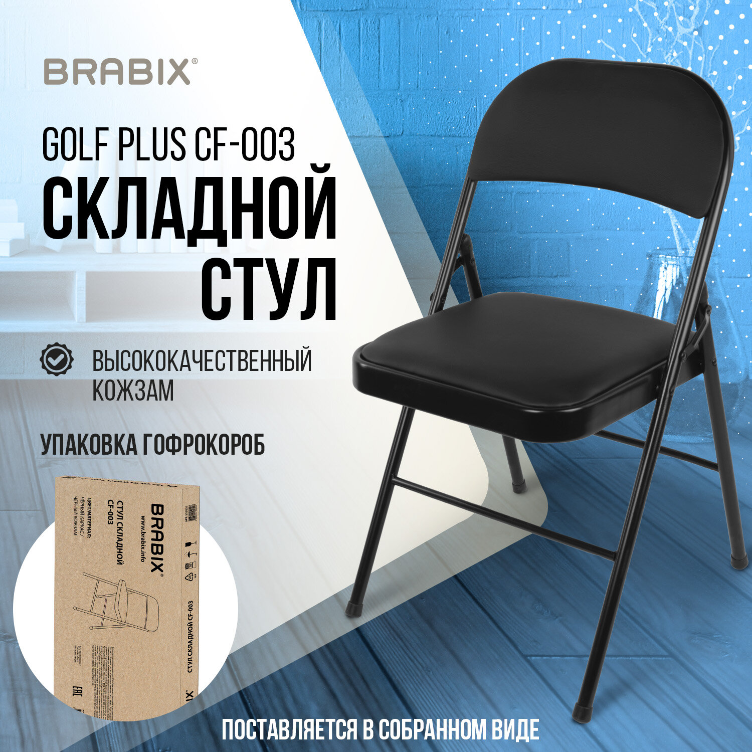 Стул складной BRABIX 