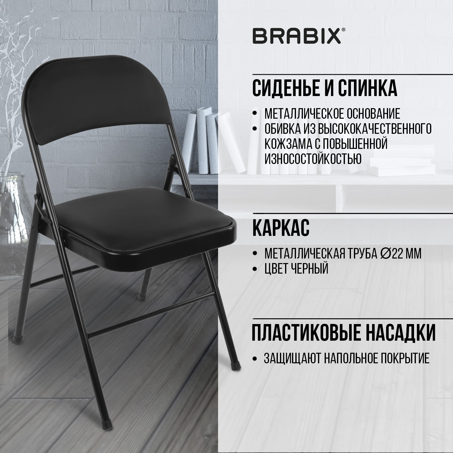 Стул складной BRABIX 