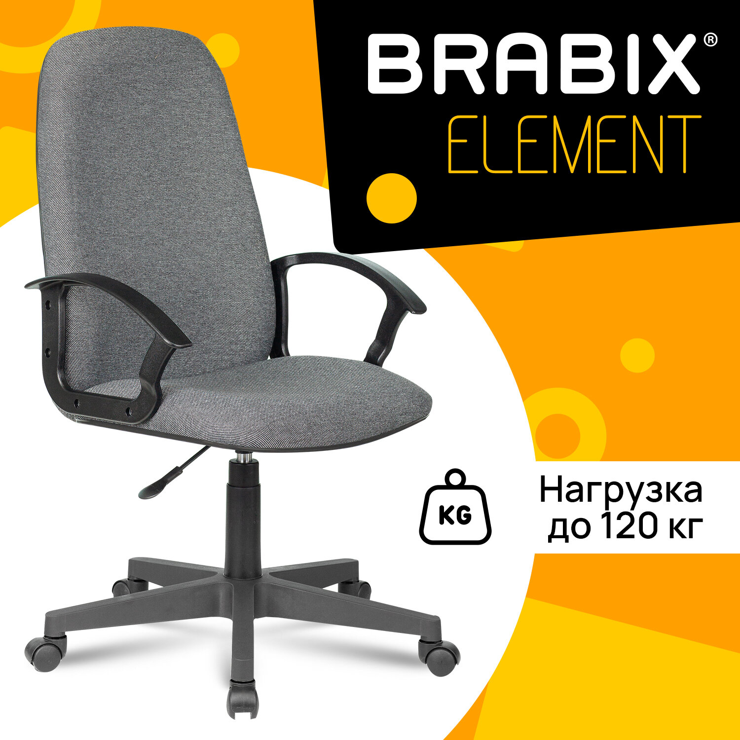 Кресло офисное BRABIX 