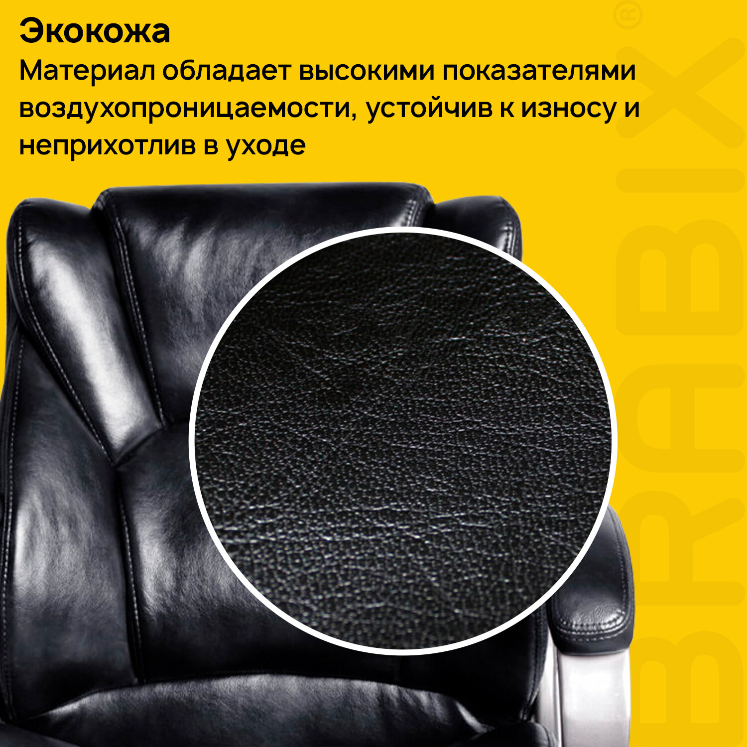 Кресло офисное BRABIX 