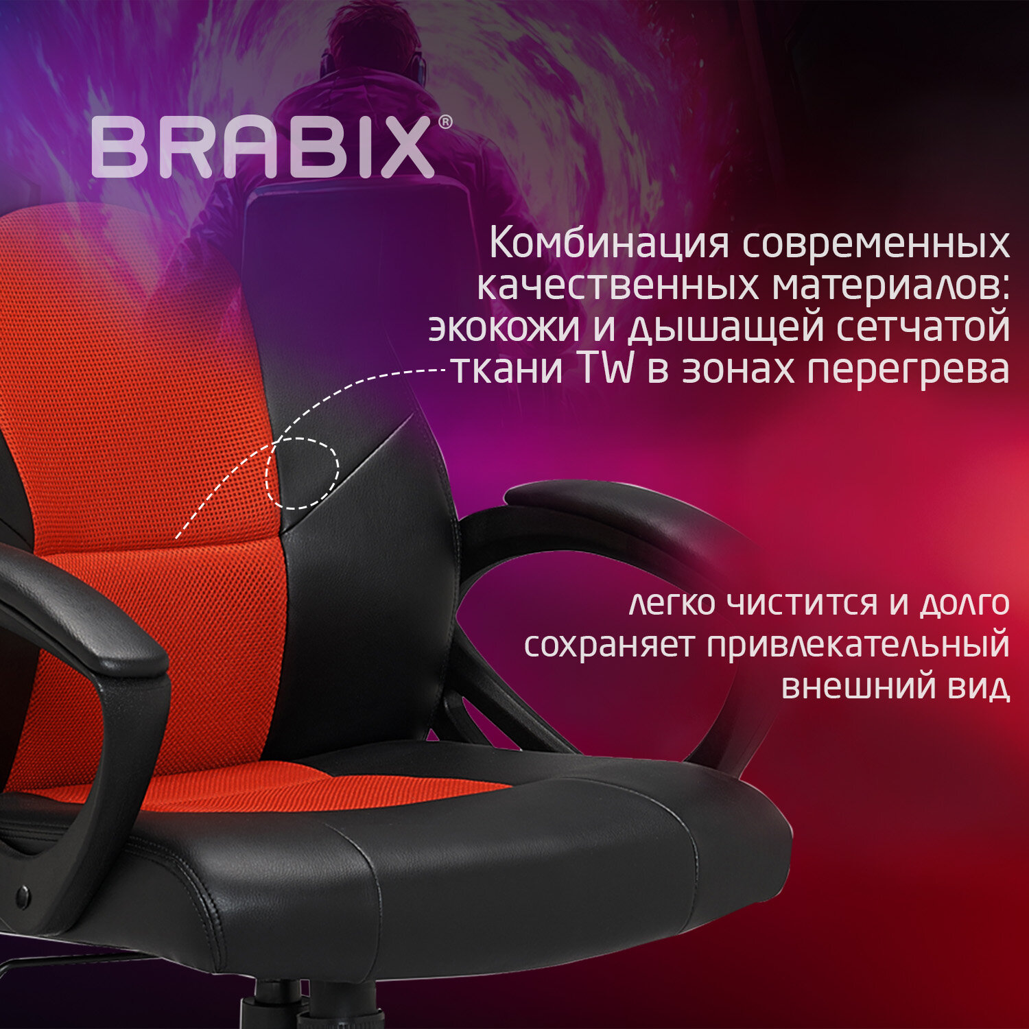 Кресло компьютерное BRABIX 