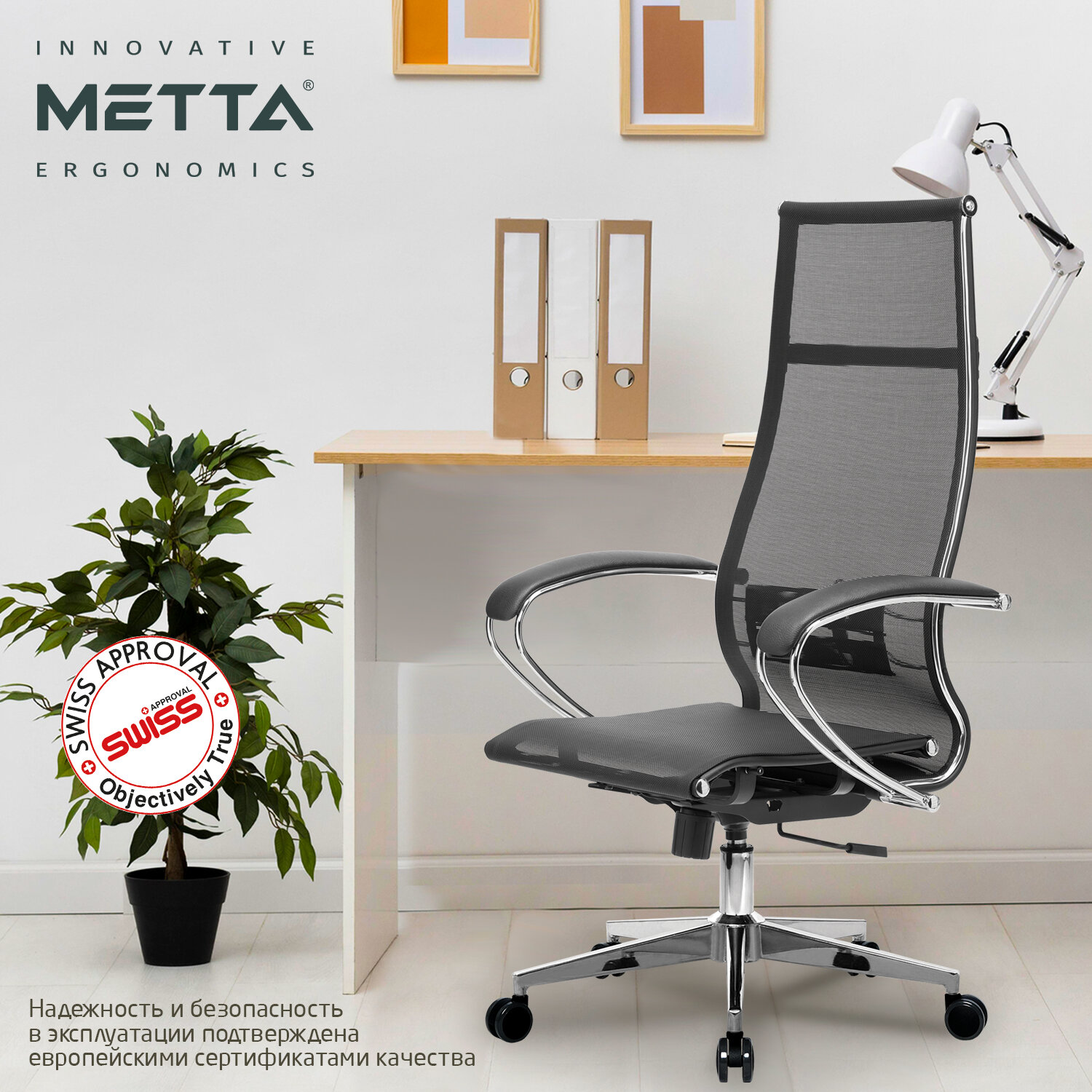 Кресло офисное МЕТТА 