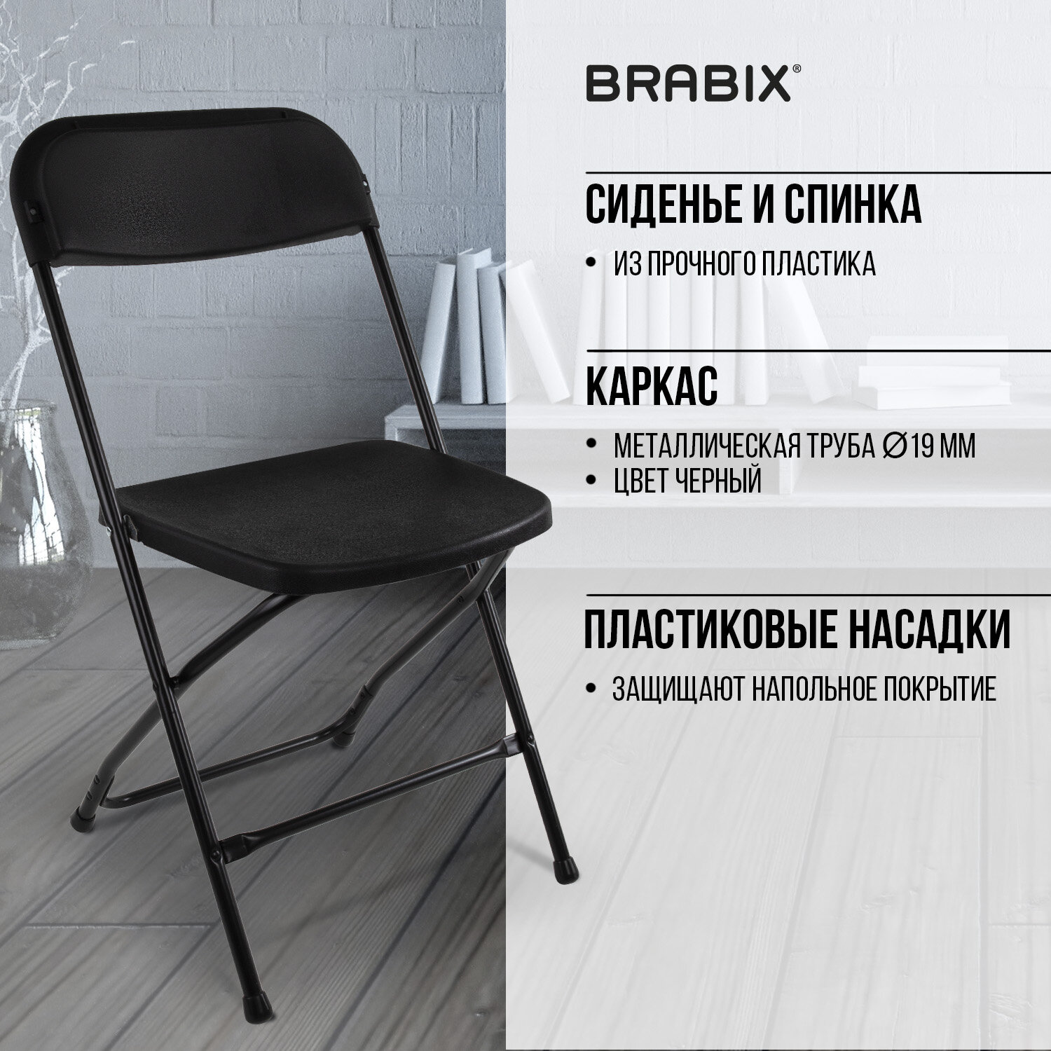 Стулья складные BRABIX 
