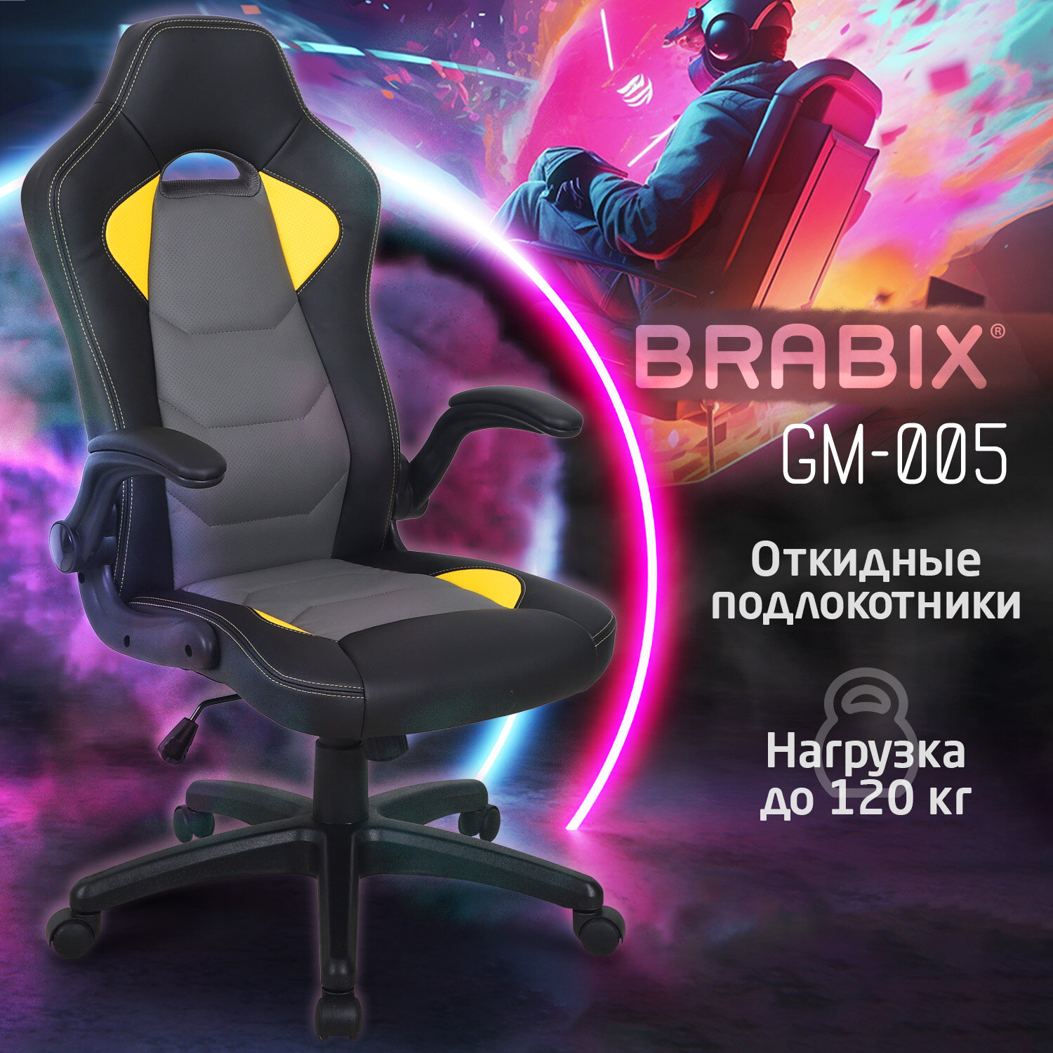Кресло компьютерное BRABIX 