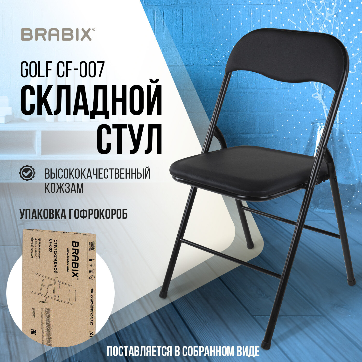 Стул складной BRABIX 