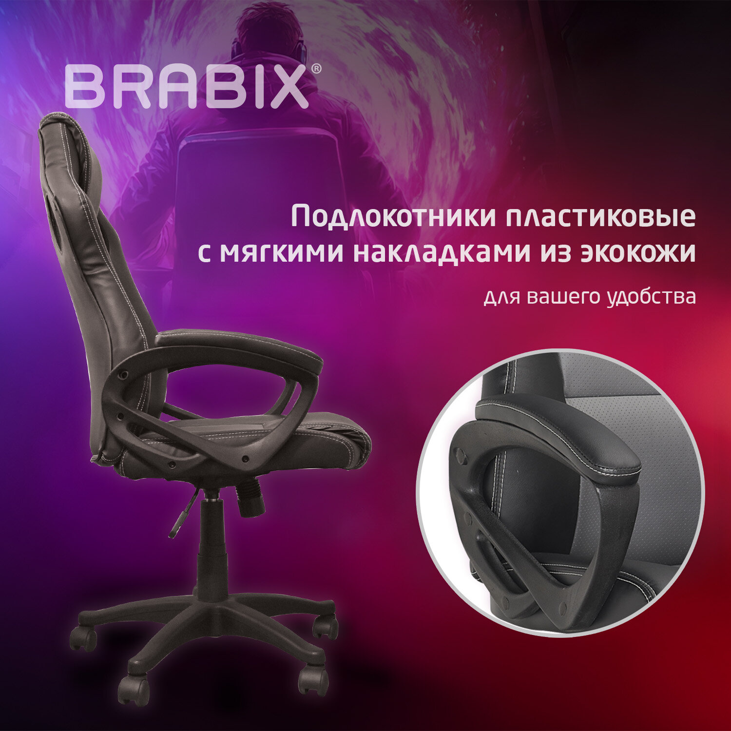 Кресло компьютерное BRABIX 