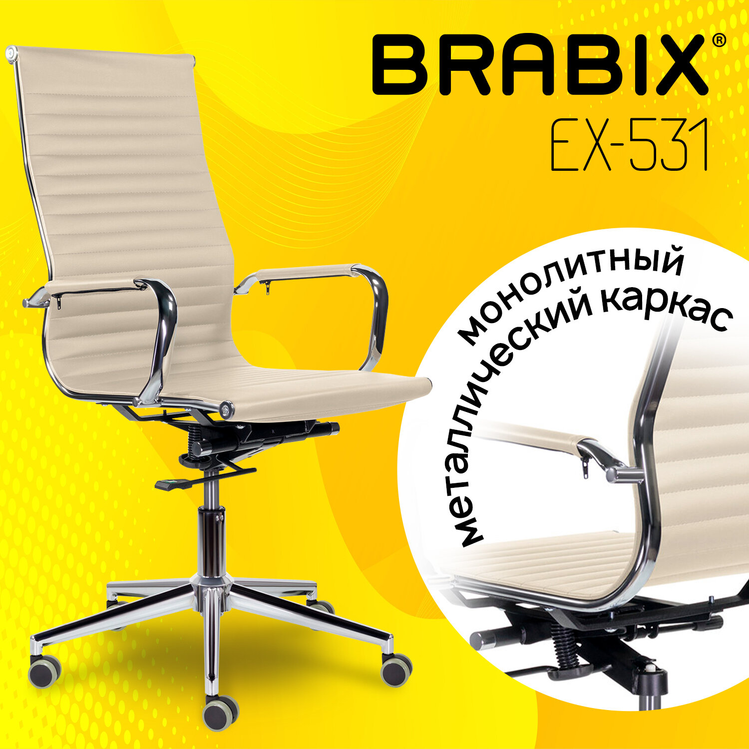 Кресло офисное BRABIX PREMIUM 