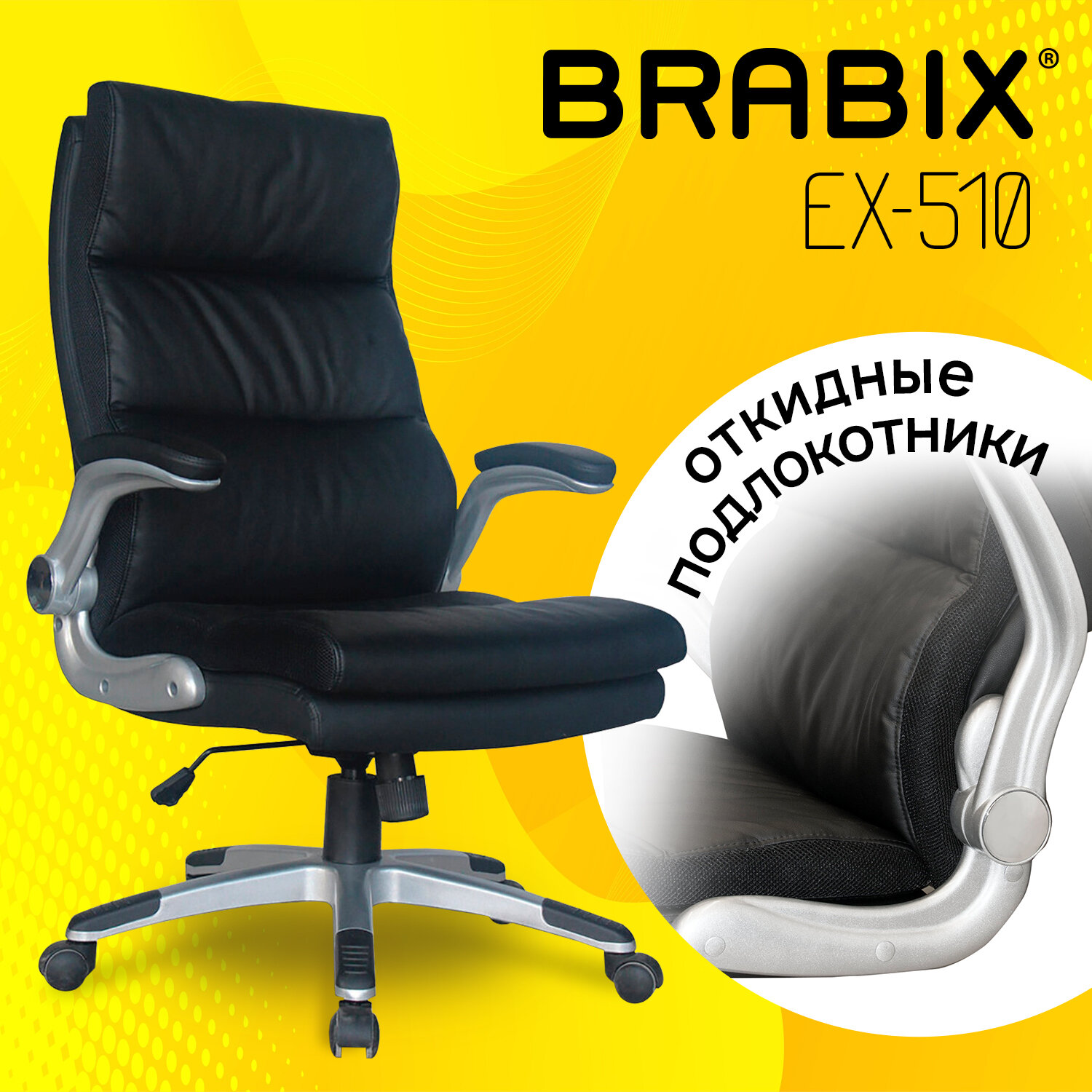 Кресло офисное BRABIX 
