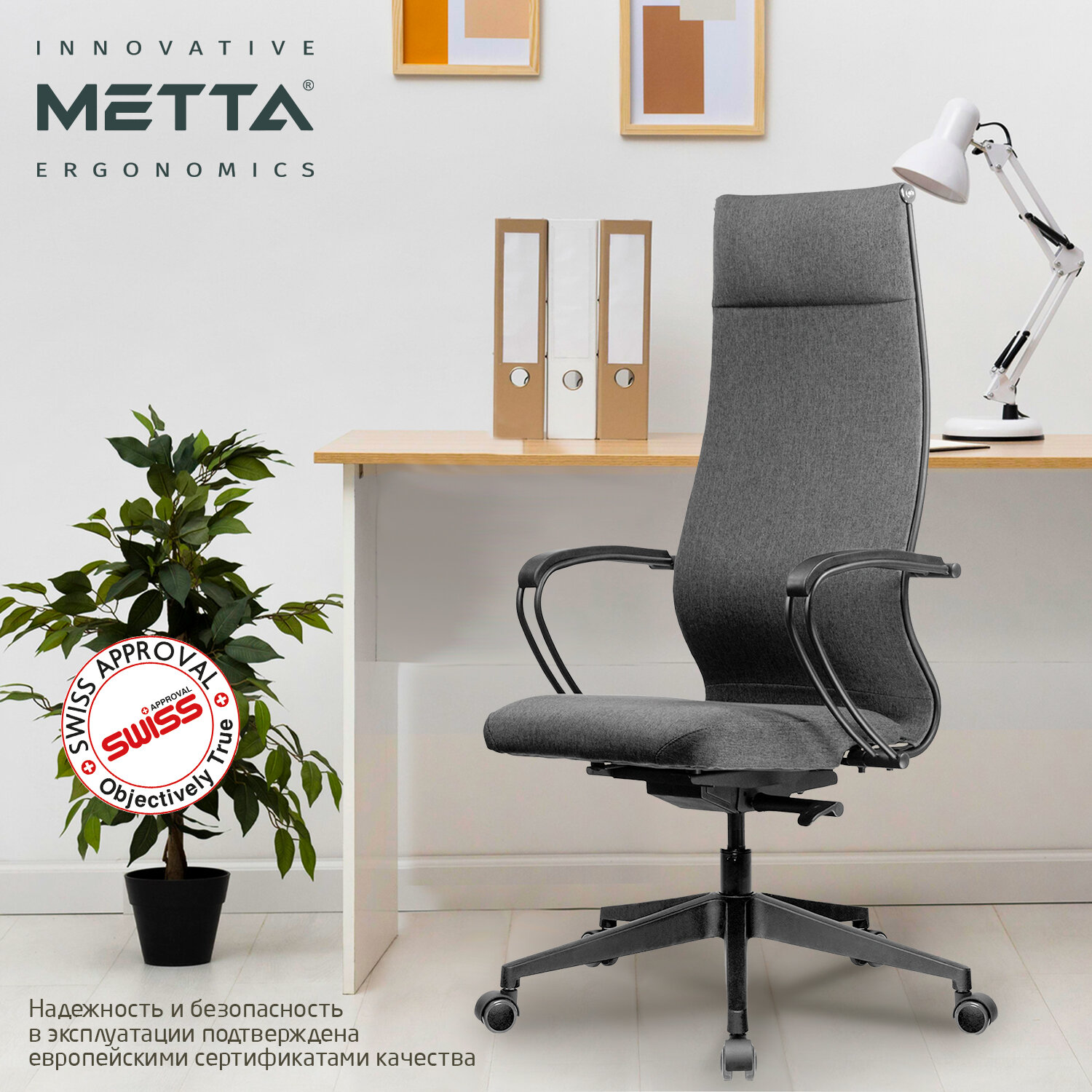 Кресло МЕТТА 