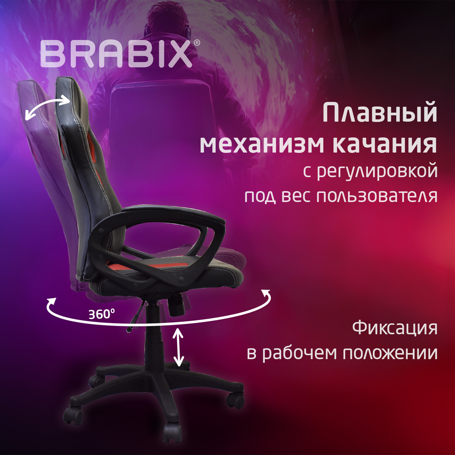 Кресло компьютерное BRABIX 
