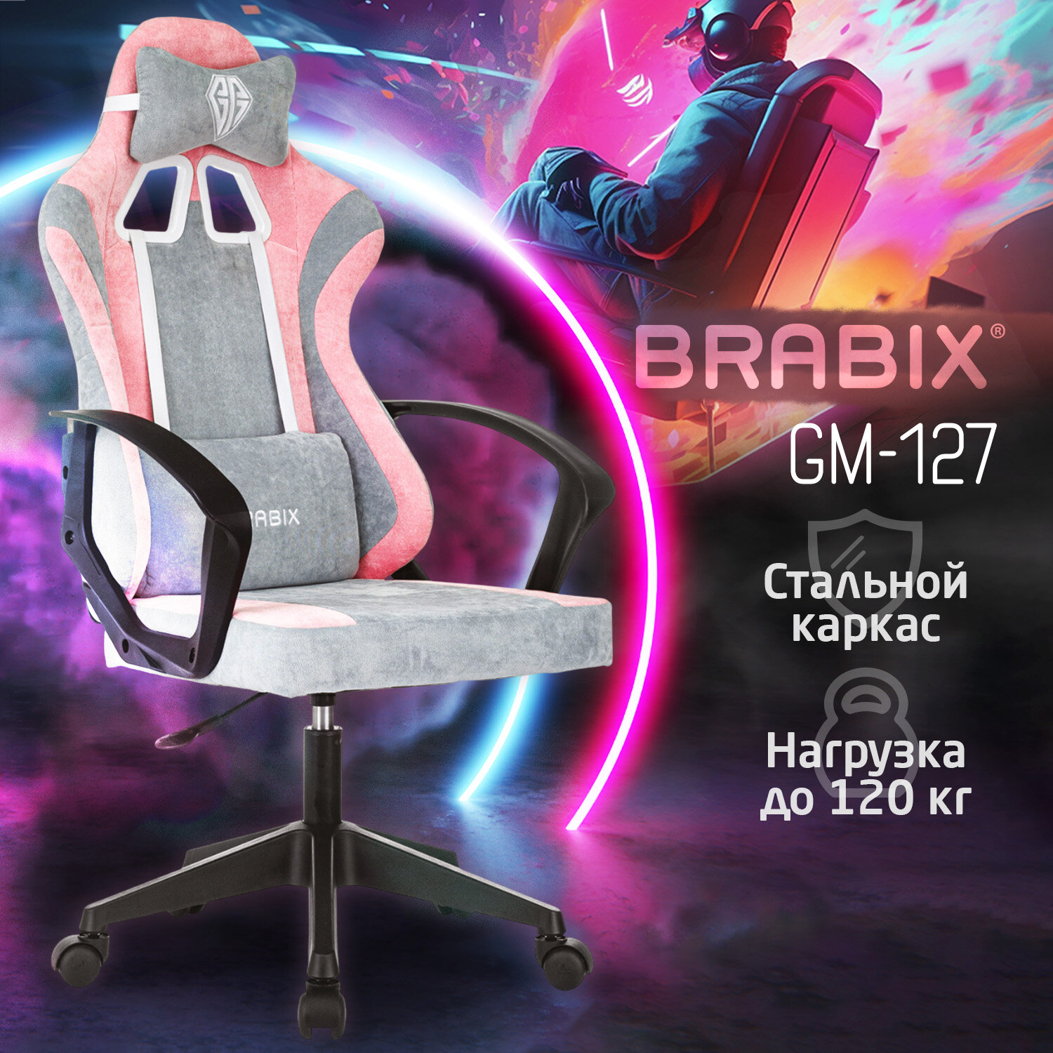 Кресло компьютерное BRABIX 
