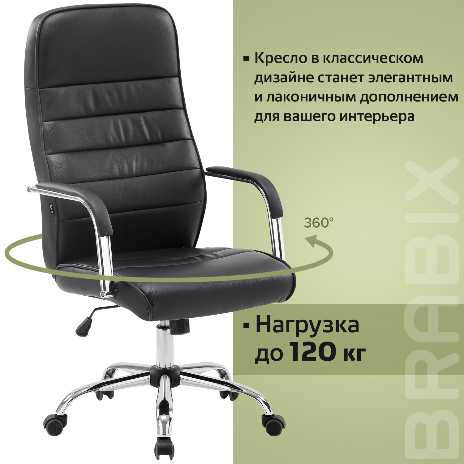 Кресло офисное BRABIX 