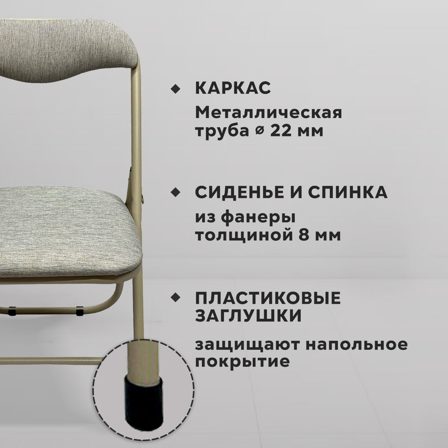 Стул складной для дома и офиса РС04, бежевый перламутровый каркас, рогожка бежевая