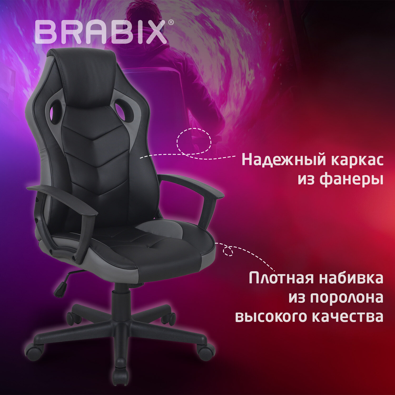 Кресло компьютерное BRABIX 
