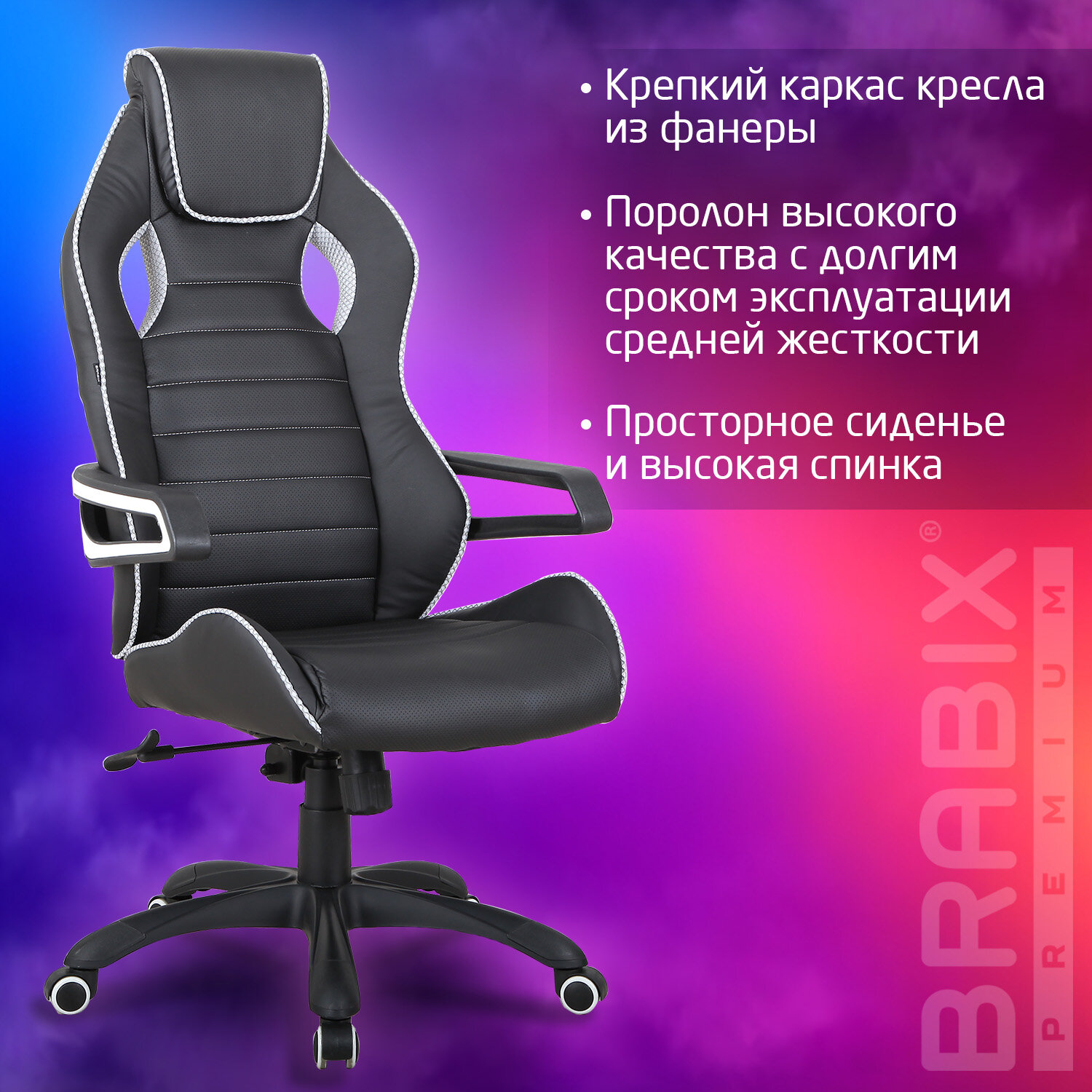 Кресло компьютерное BRABIX 