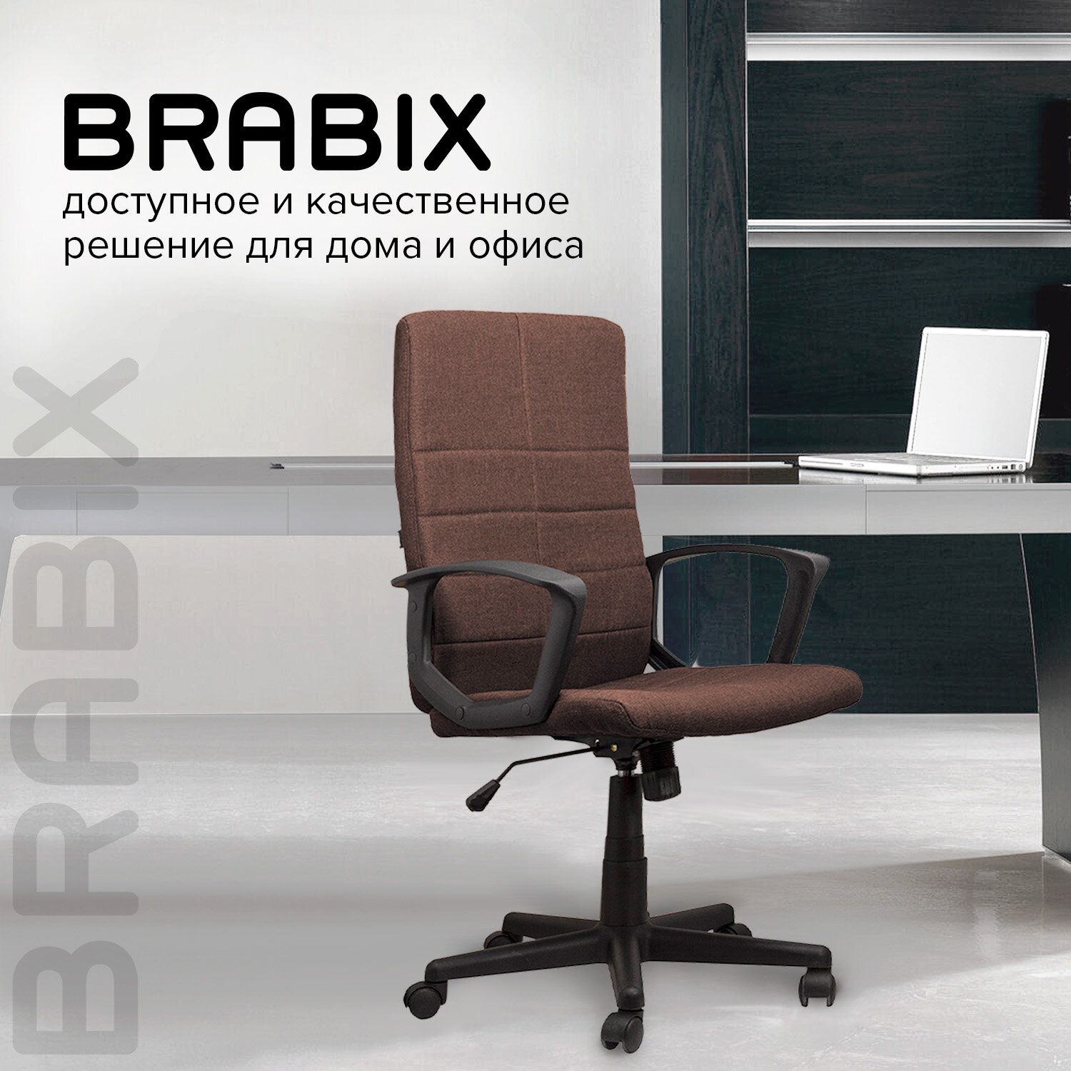 Кресло офисное BRABIX 