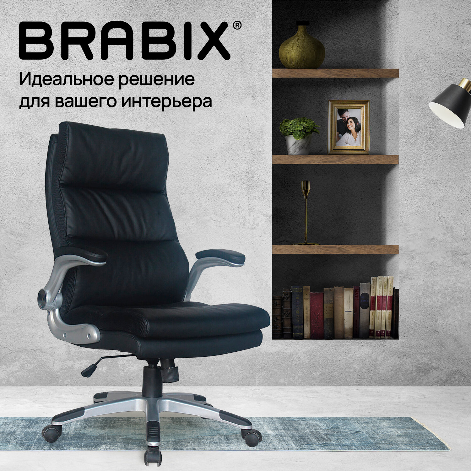 Кресло офисное BRABIX 
