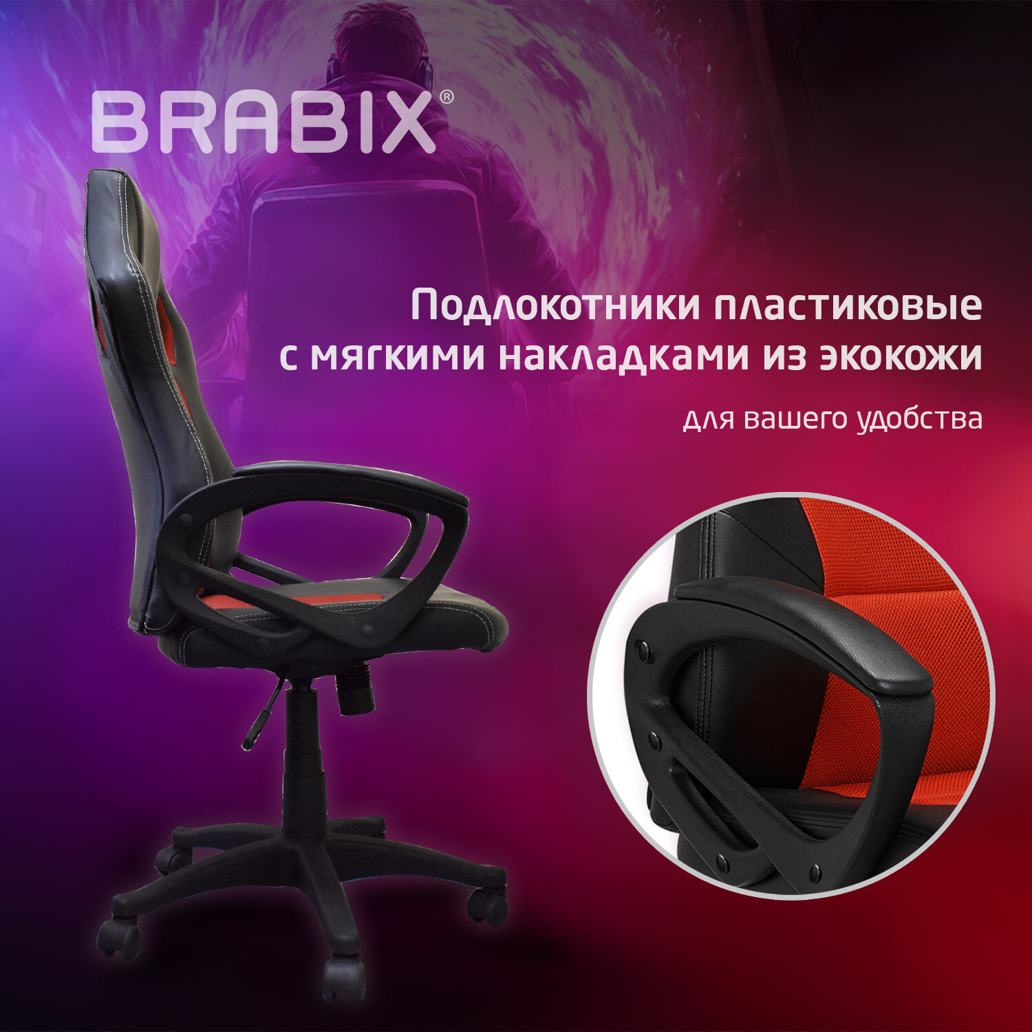Кресло компьютерное BRABIX 