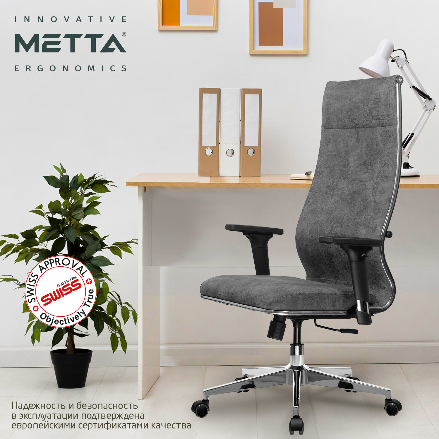 Кресло офисное МЕТТА 