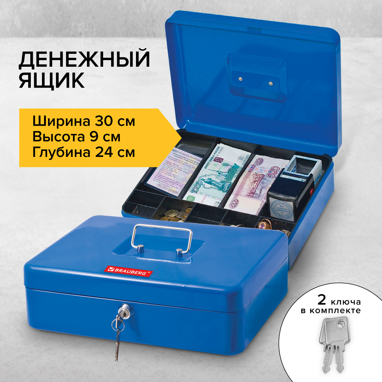 Ящик для денег, ценностей, документов, печатей, 90х240х300 мм, ключевой замок, синий, BRAUBERG, 290336