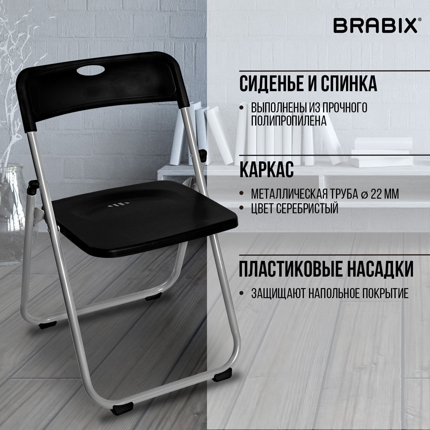Стулья складные BRABIX 