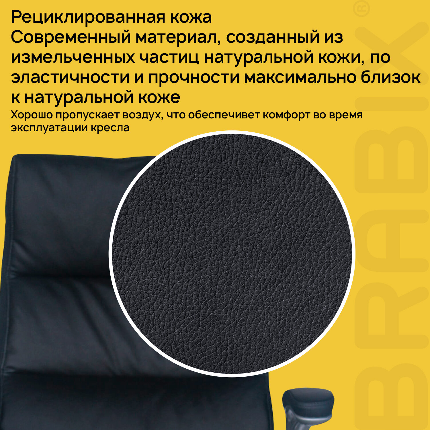 Кресло офисное BRABIX 