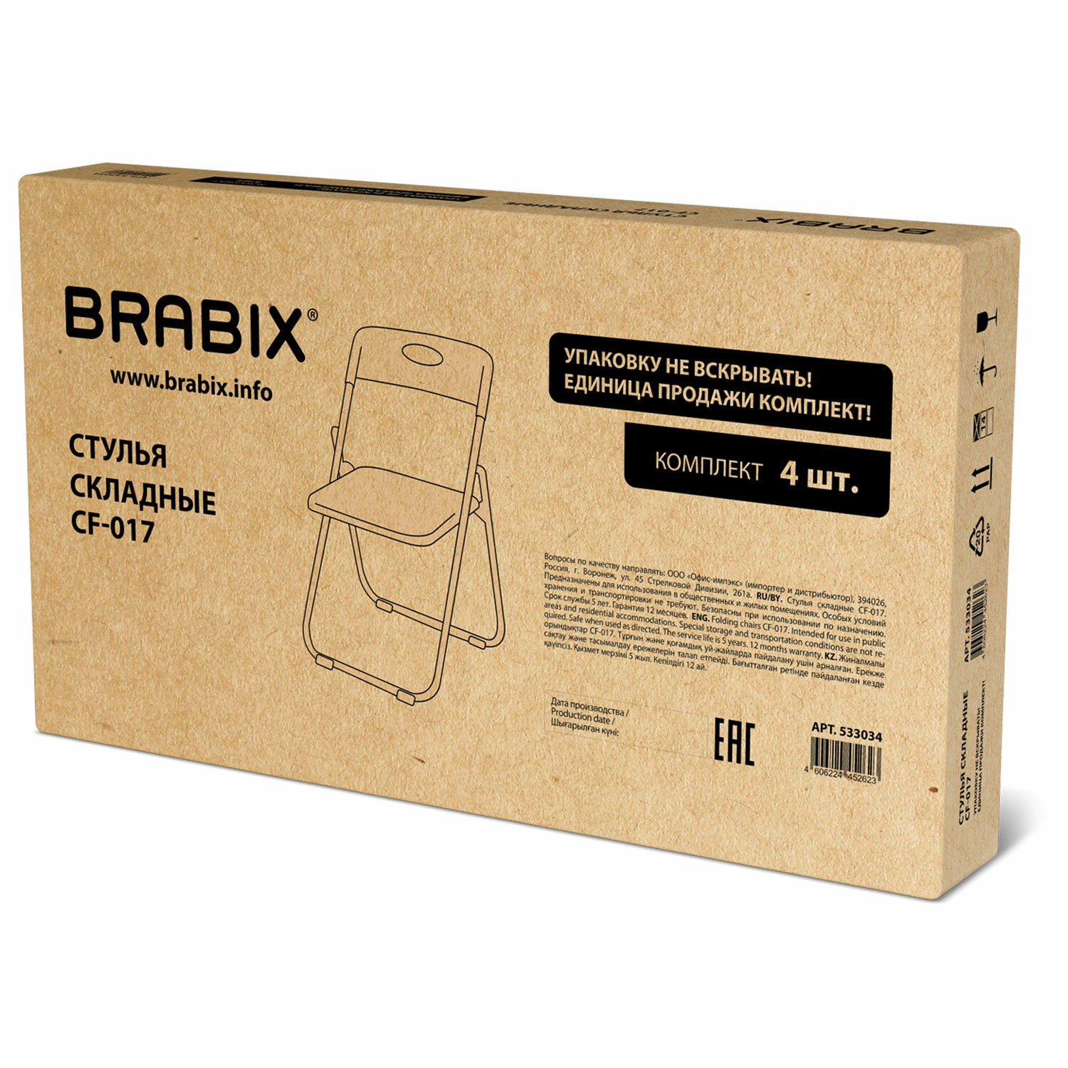 Стулья складные BRABIX 