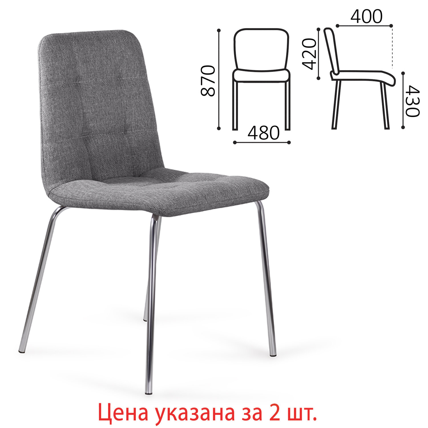 Стулья КОМПЛЕКТ 2 шт. BRABIX 