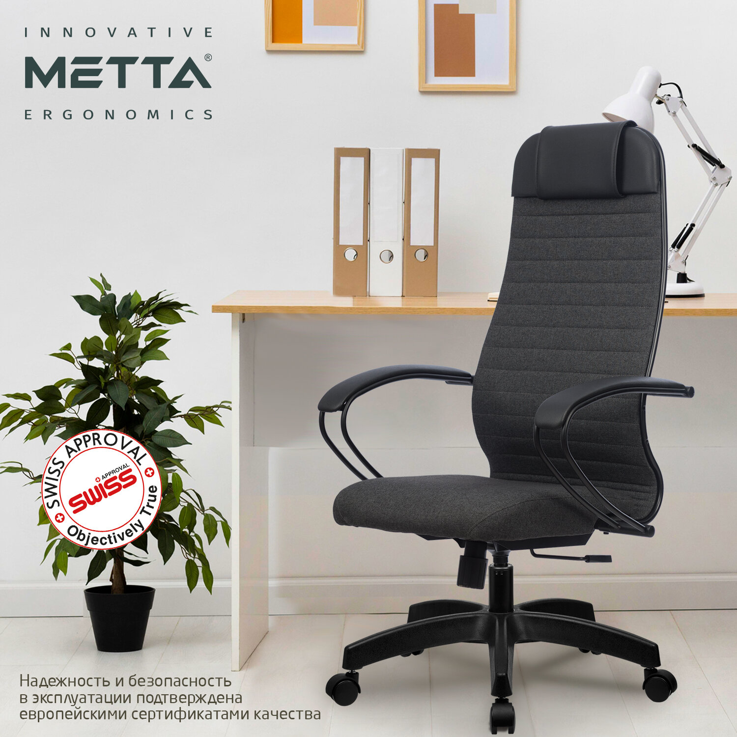 Кресло офисное МЕТТА 