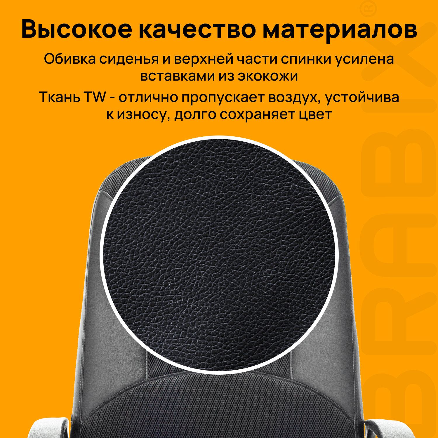 Кресло офисное BRABIX 