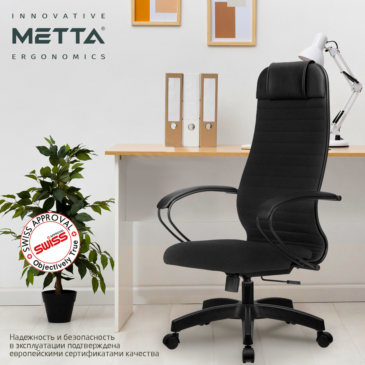 Кресло офисное МЕТТА 