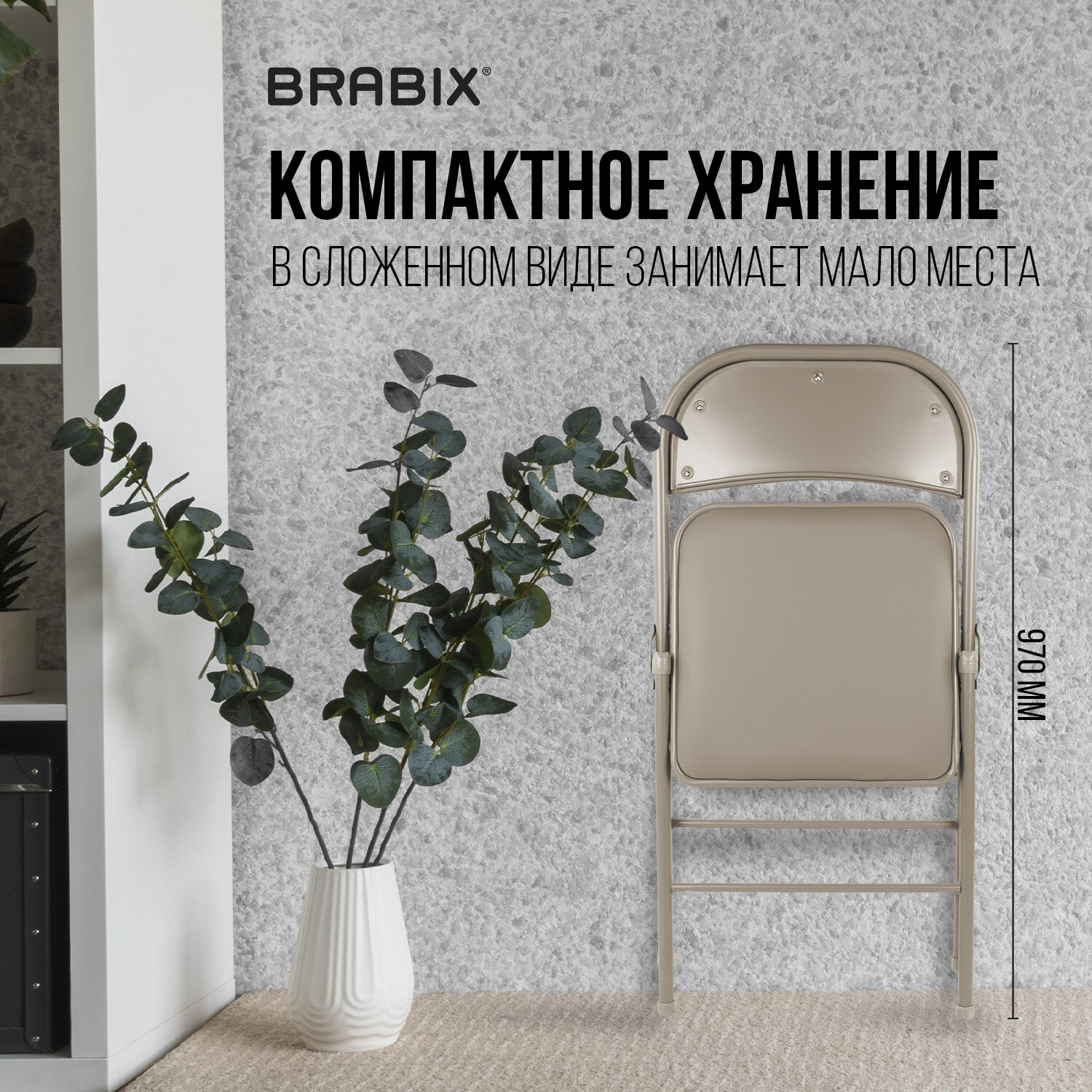 Стулья складные BRABIX "Golf Plus CF-003" КОМФОРТ, КОМПЛЕКТ 4шт., бежевый каркас, кожзам бежевый, 533033