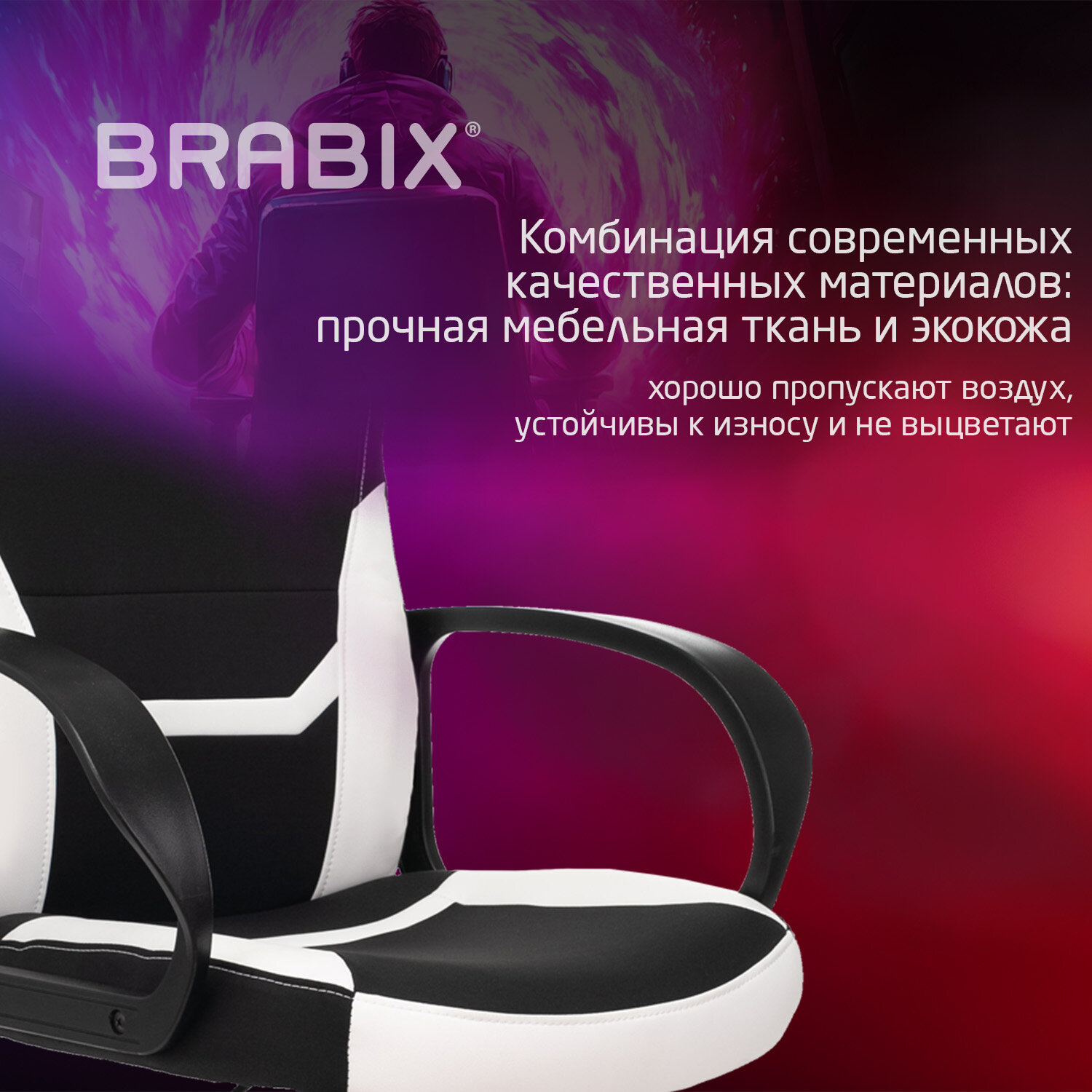 Кресло компьютерное BRABIX 