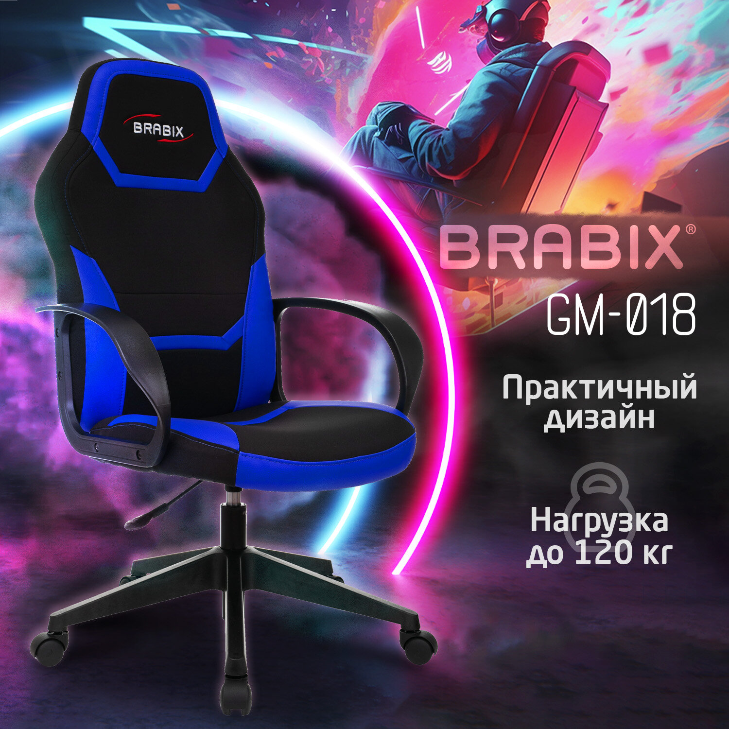 Кресло компьютерное BRABIX 