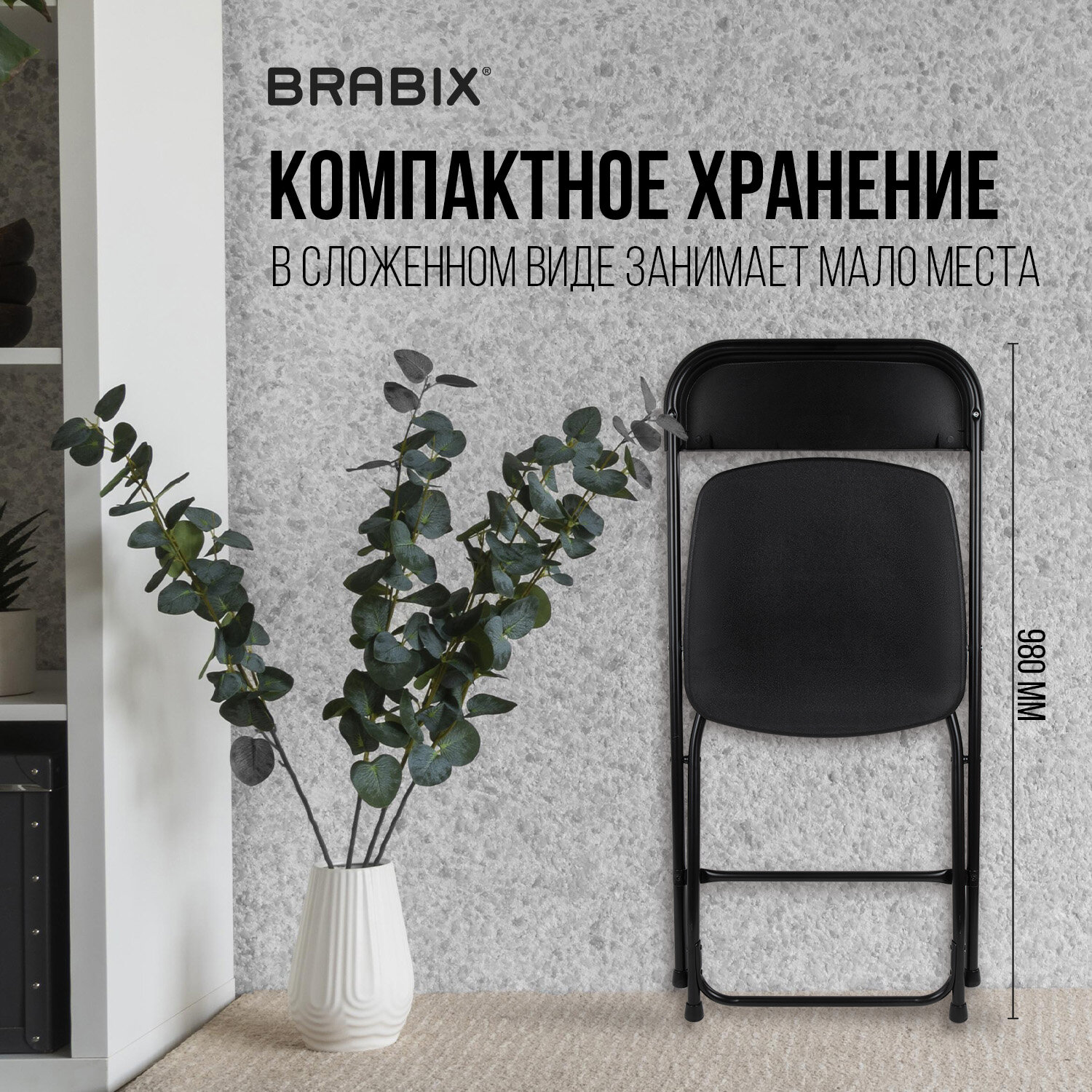 Стулья складные BRABIX 