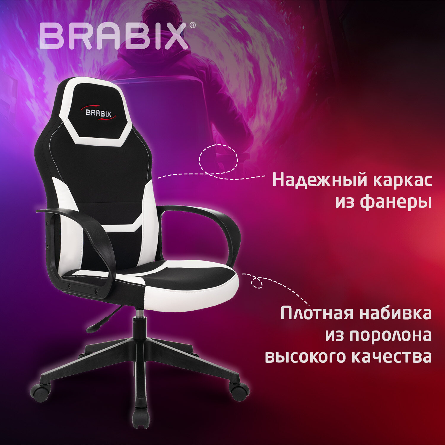 Кресло компьютерное BRABIX 