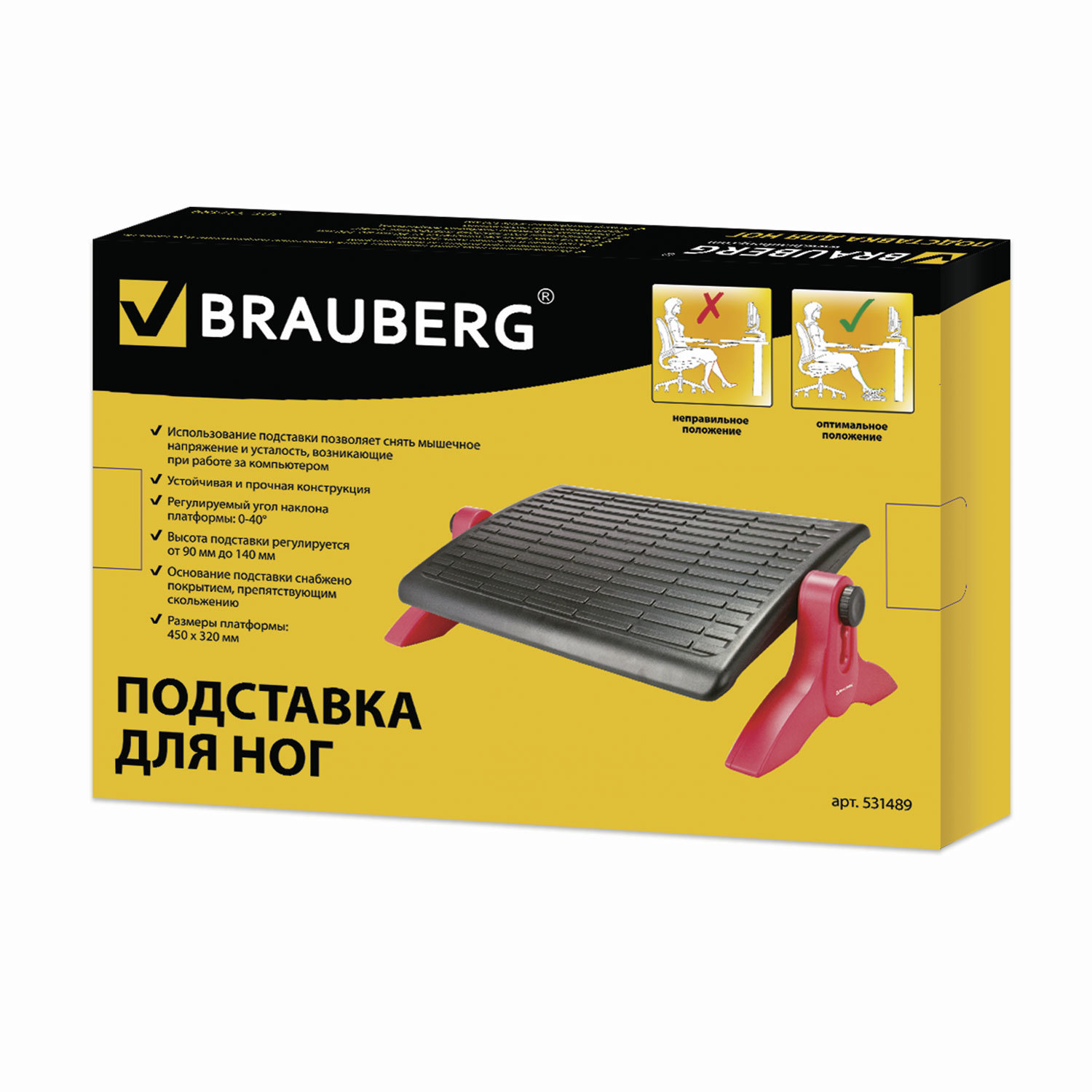 Подставка для ног BRAUBERG офисная, 45х32 см, регулируемые высота и угол наклона, черная