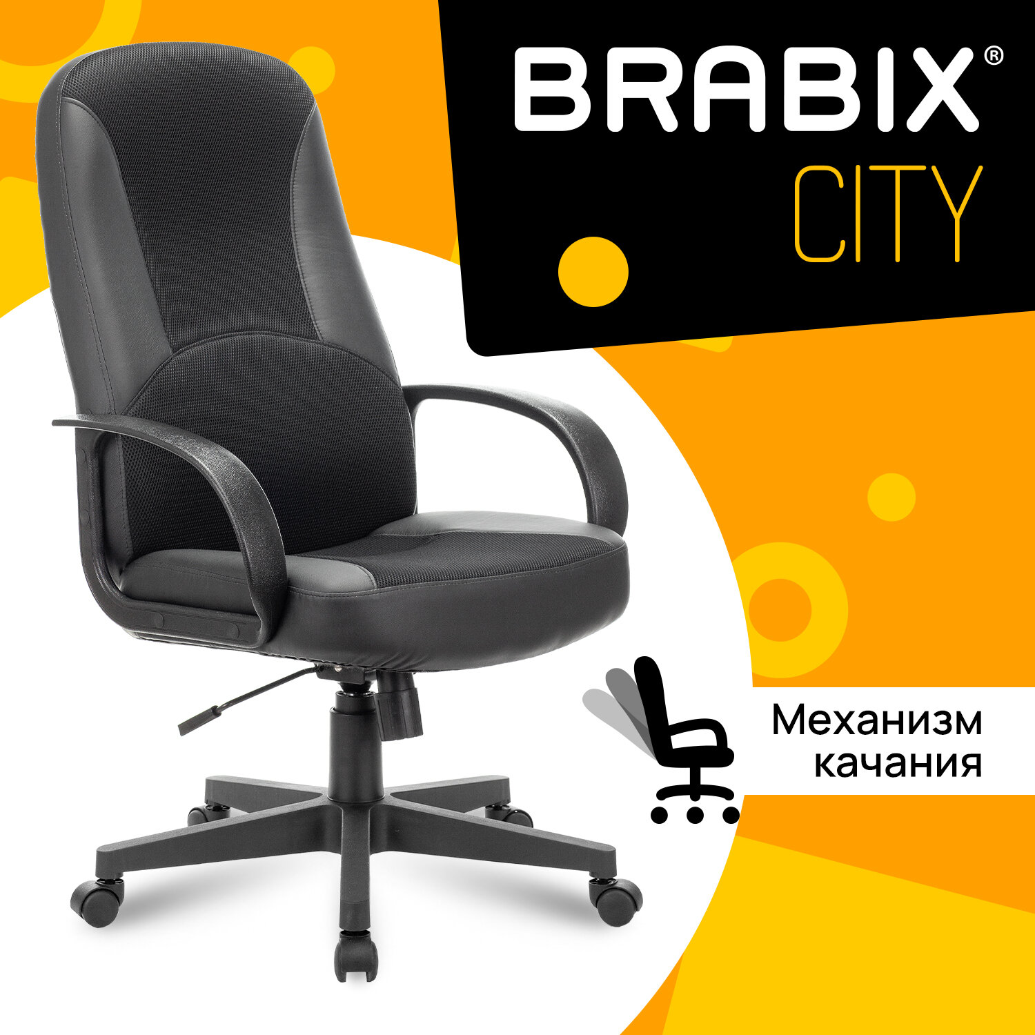 Кресло офисное BRABIX 